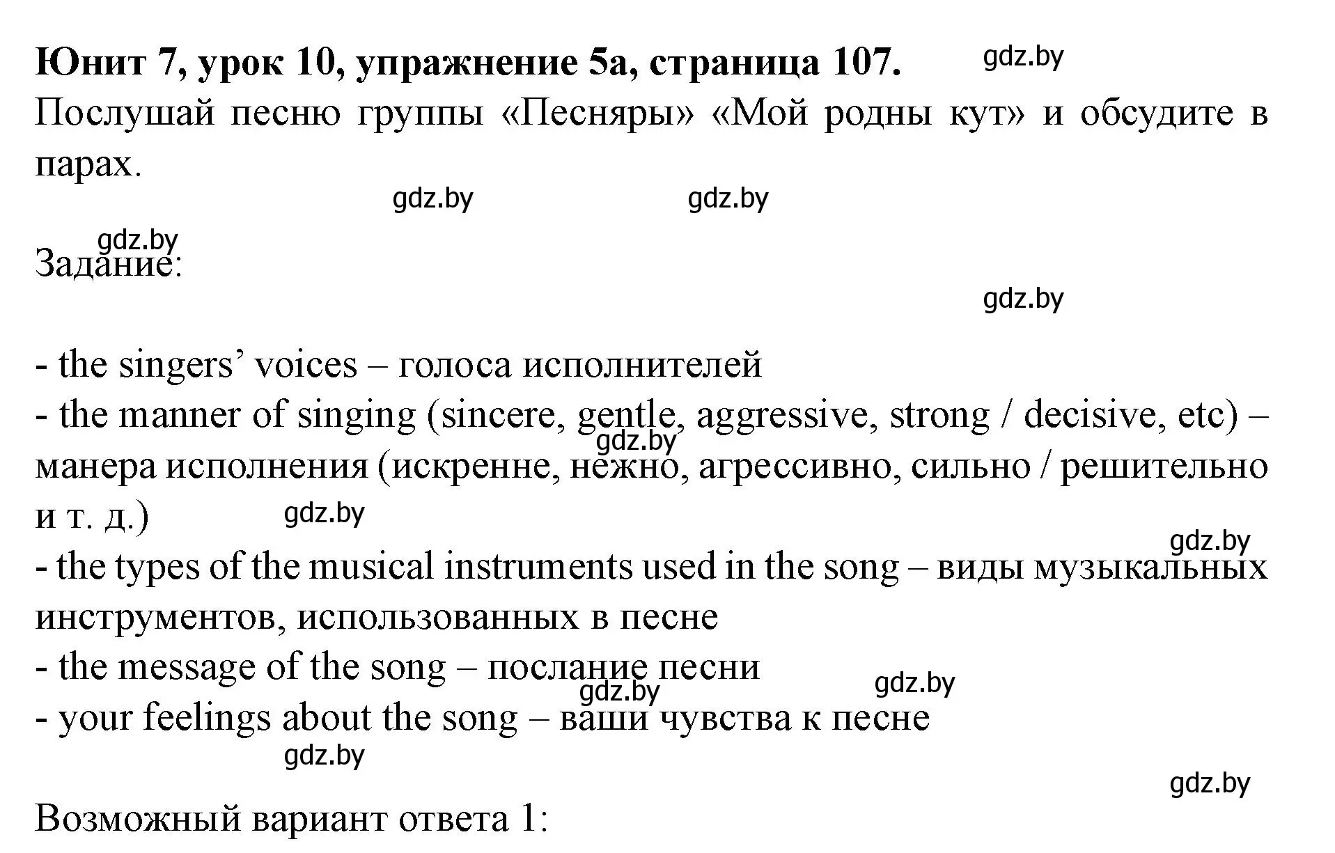 Решение номер 5 (страница 107) гдз по английскому языку 8 класс Демченко, Севрюкова, учебник 2 часть
