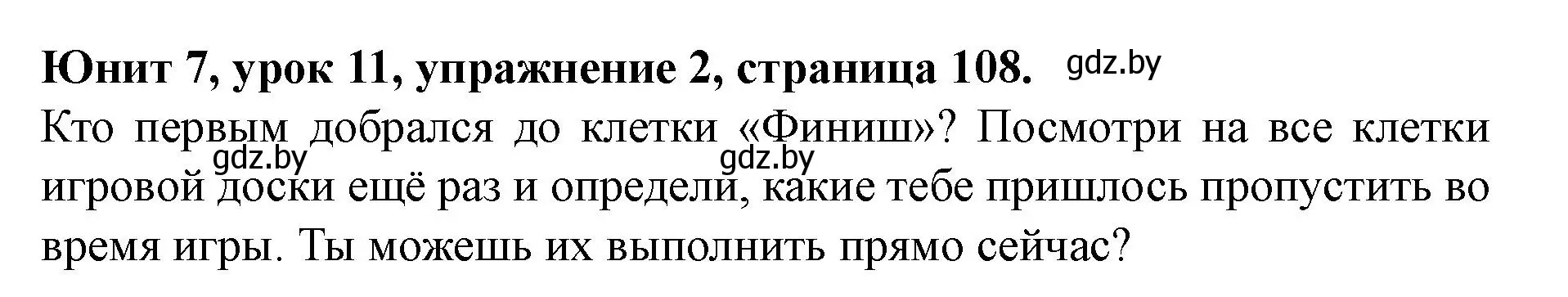 Решение номер 2 (страница 108) гдз по английскому языку 8 класс Демченко, Севрюкова, учебник 2 часть