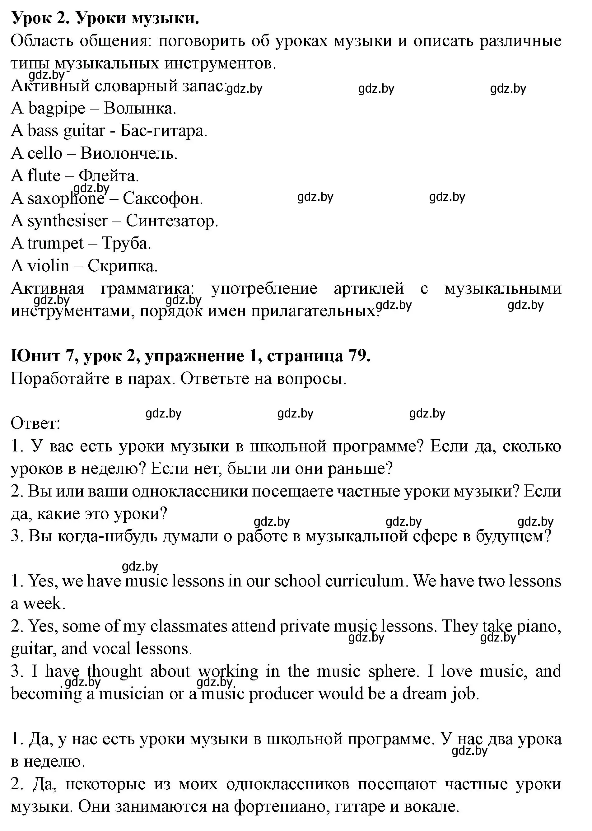 Решение номер 1 (страница 79) гдз по английскому языку 8 класс Демченко, Севрюкова, учебник 2 часть