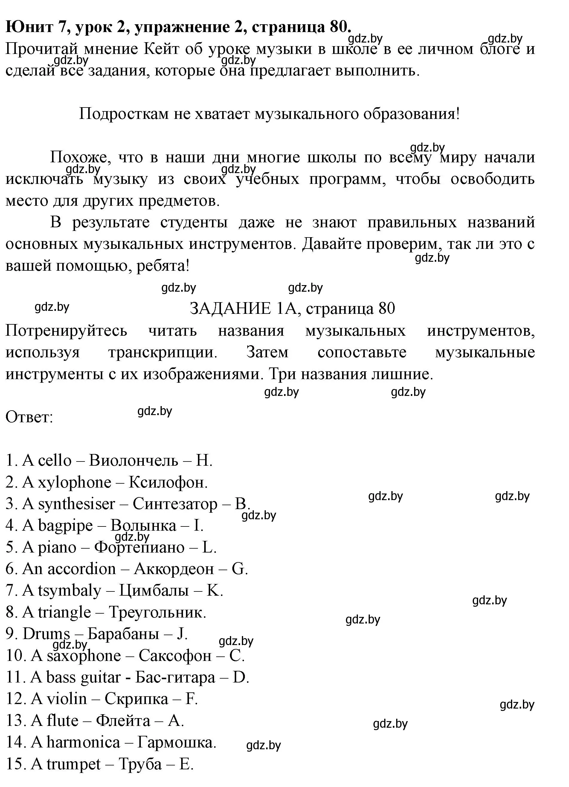 Решение номер 2 (страница 80) гдз по английскому языку 8 класс Демченко, Севрюкова, учебник 2 часть