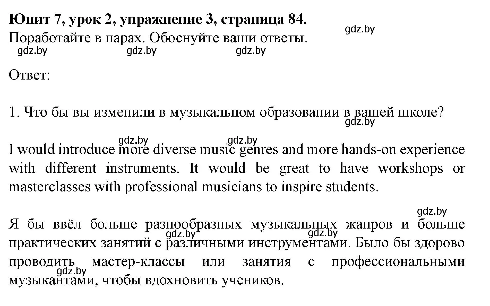 Решение номер 3 (страница 84) гдз по английскому языку 8 класс Демченко, Севрюкова, учебник 2 часть