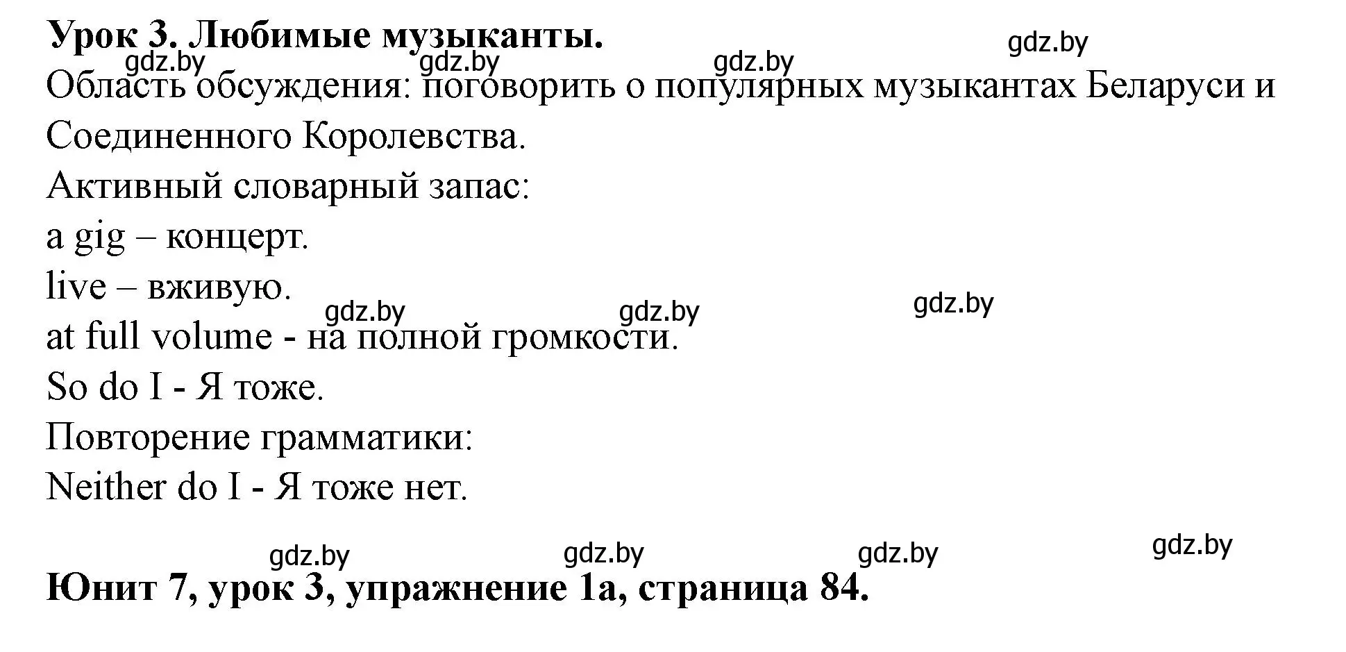 Решение номер 1 (страница 84) гдз по английскому языку 8 класс Демченко, Севрюкова, учебник 2 часть