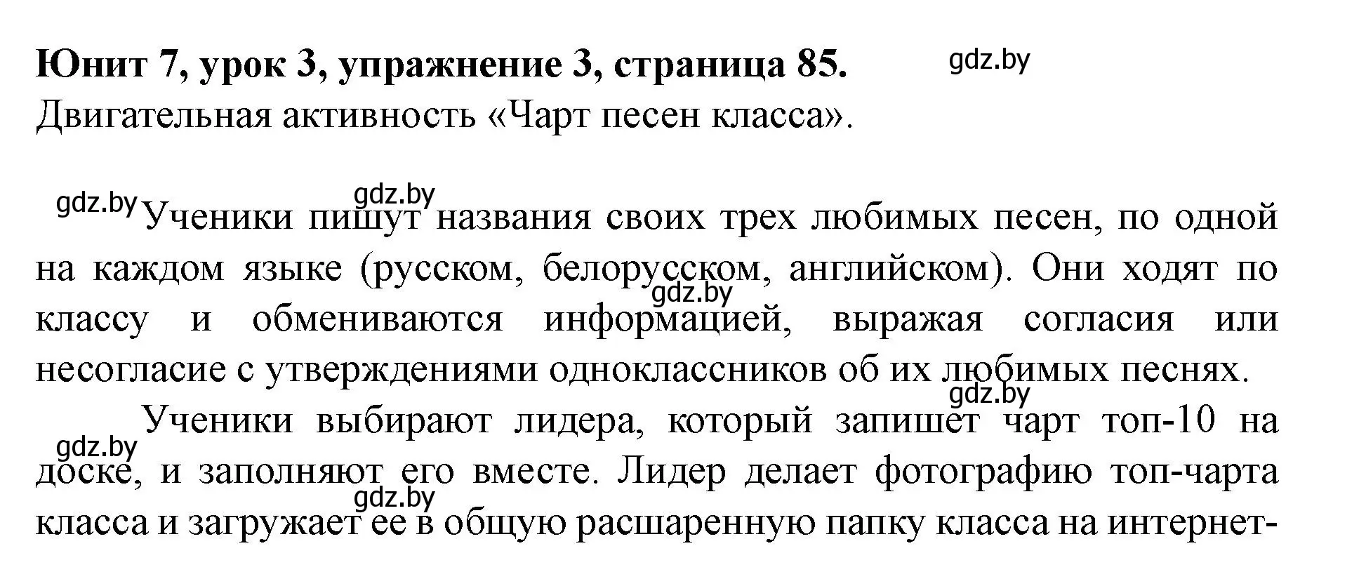 Решение номер 3 (страница 85) гдз по английскому языку 8 класс Демченко, Севрюкова, учебник 2 часть