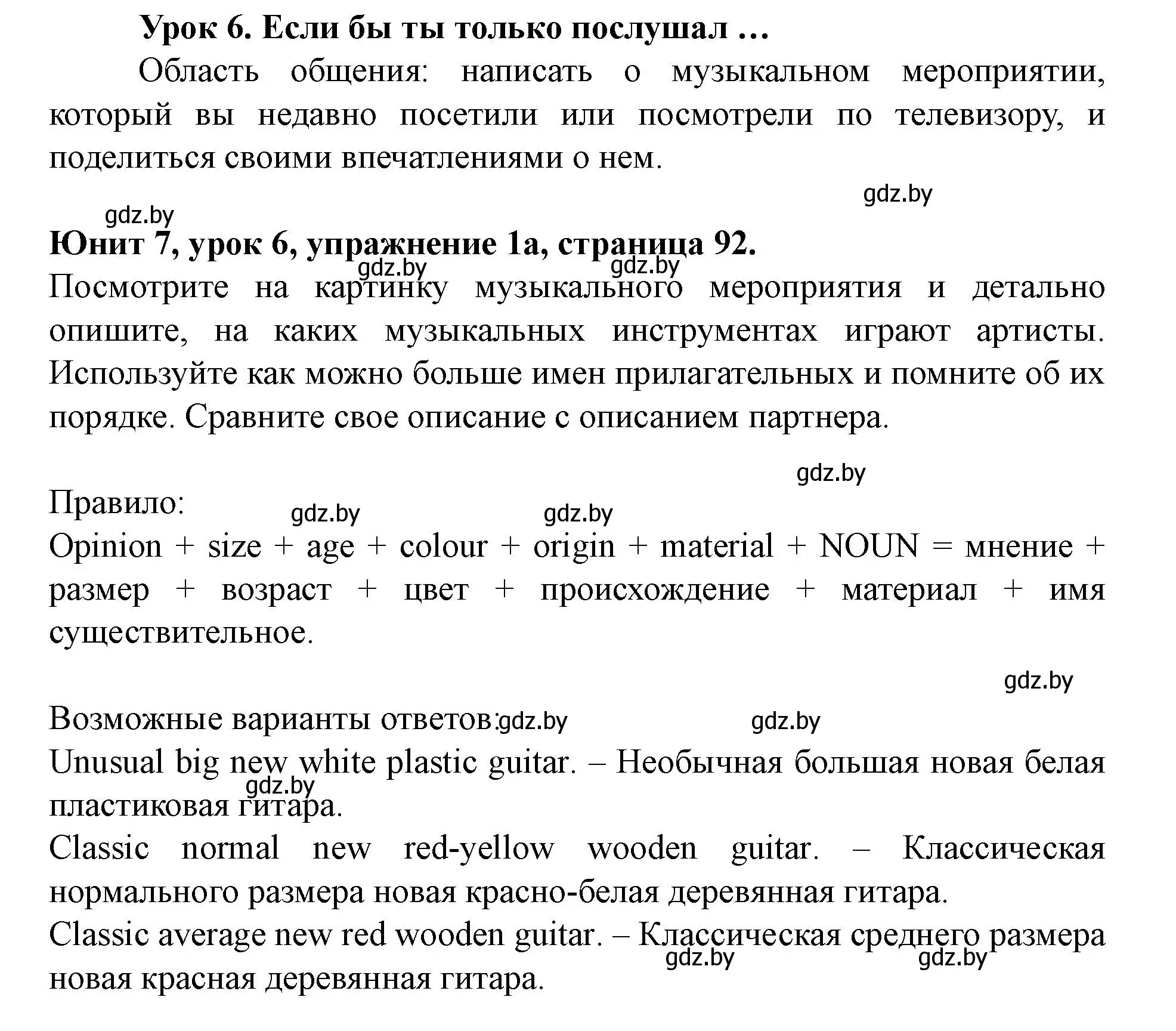 Решение номер 1 (страница 92) гдз по английскому языку 8 класс Демченко, Севрюкова, учебник 2 часть