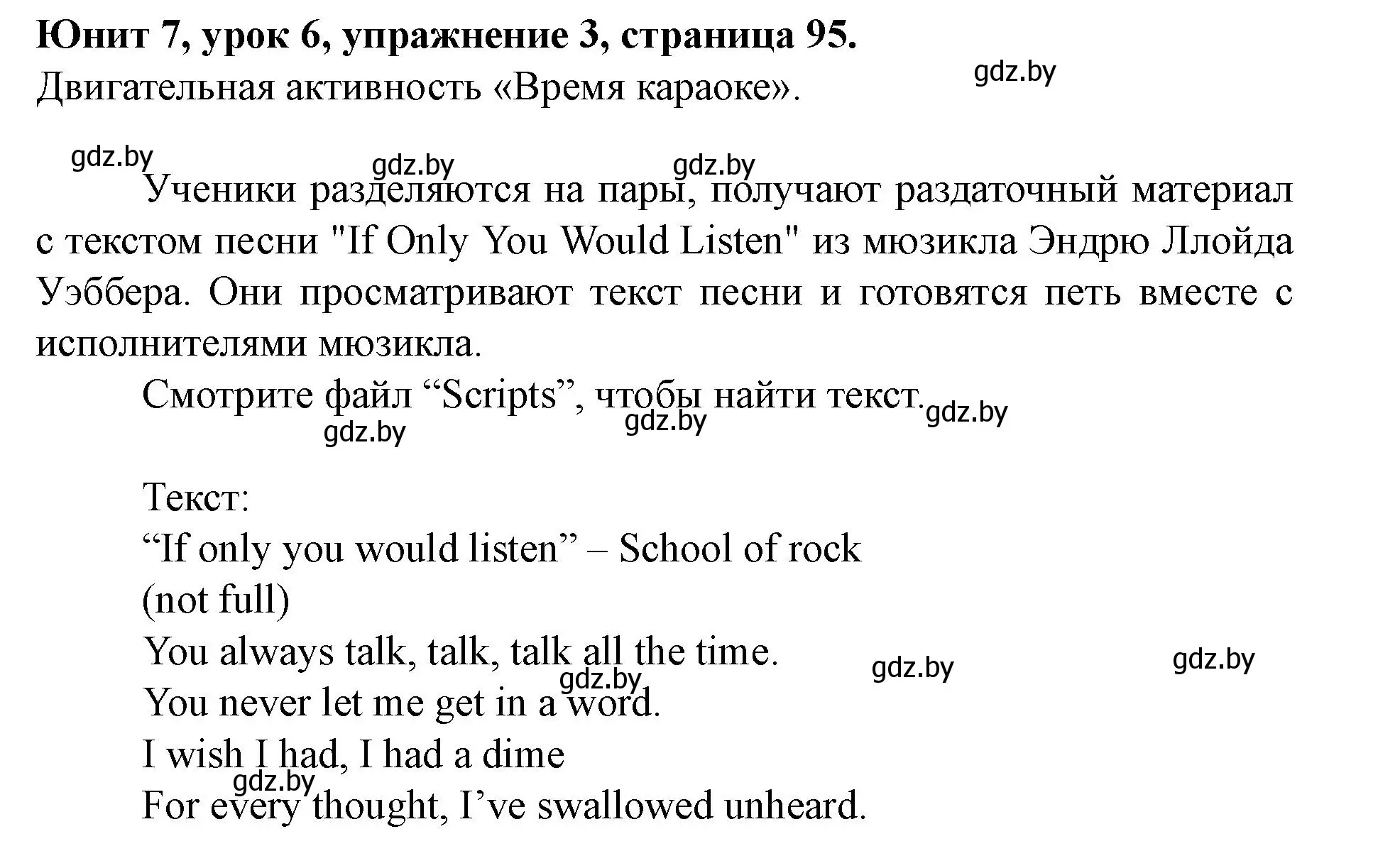 Решение номер 3 (страница 95) гдз по английскому языку 8 класс Демченко, Севрюкова, учебник 2 часть