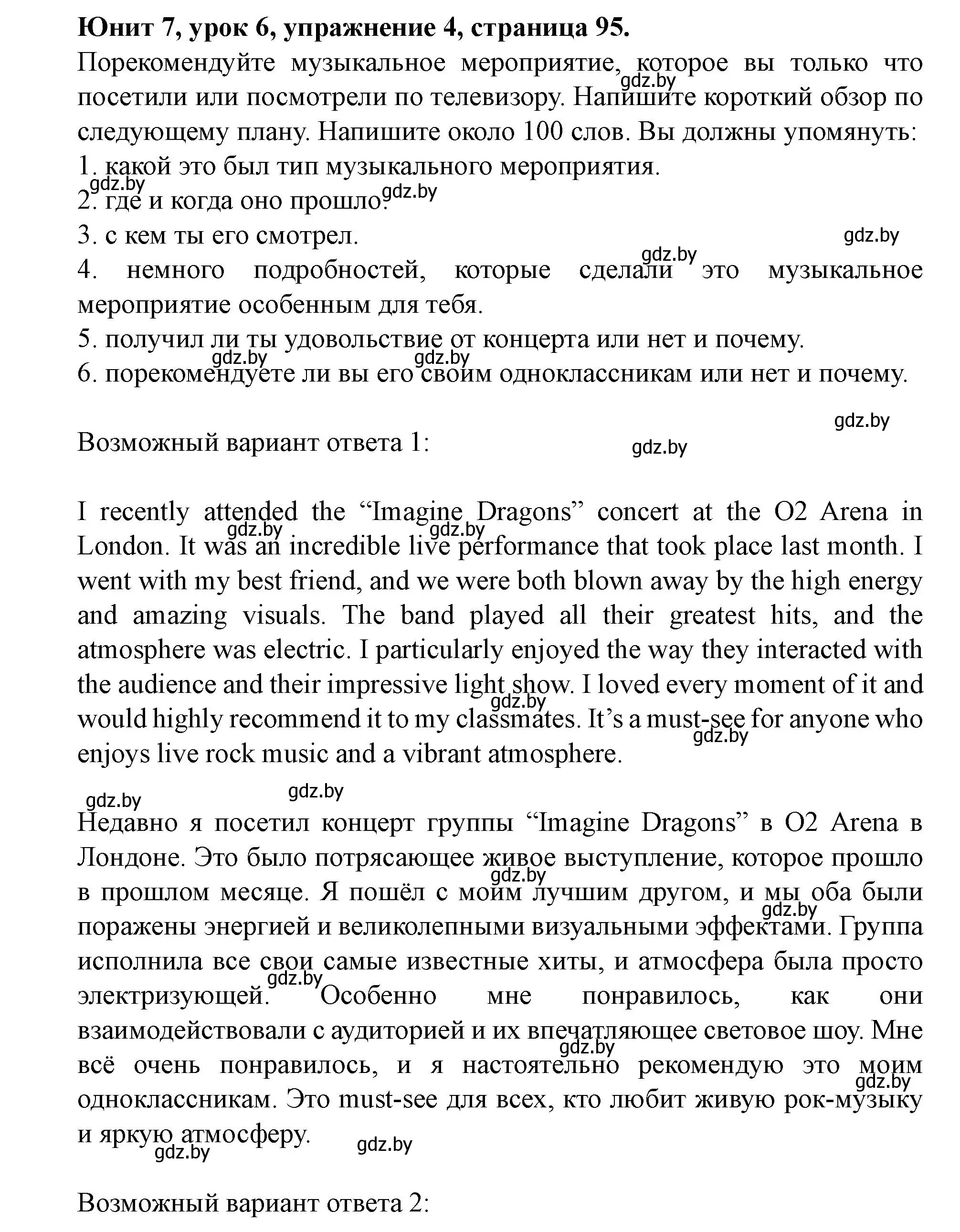 Решение номер 4 (страница 95) гдз по английскому языку 8 класс Демченко, Севрюкова, учебник 2 часть