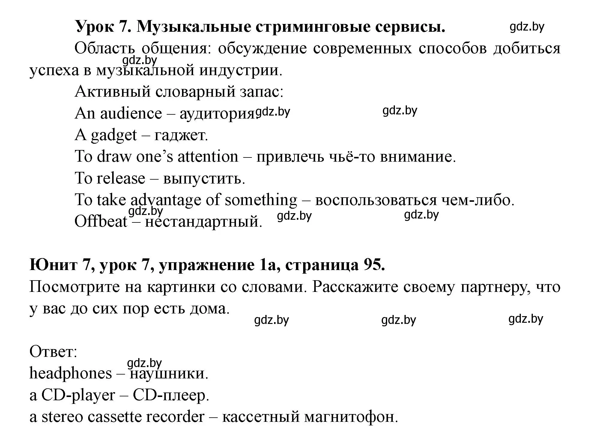 Решение номер 1 (страница 95) гдз по английскому языку 8 класс Демченко, Севрюкова, учебник 2 часть