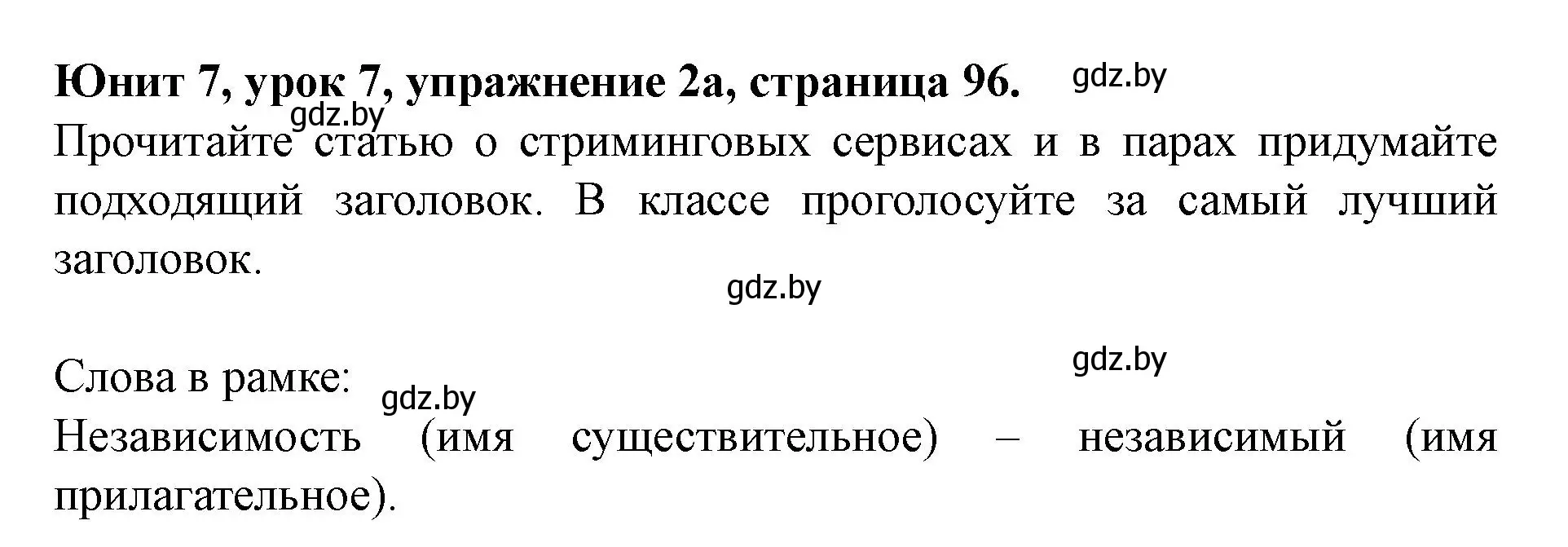 Решение номер 2 (страница 96) гдз по английскому языку 8 класс Демченко, Севрюкова, учебник 2 часть