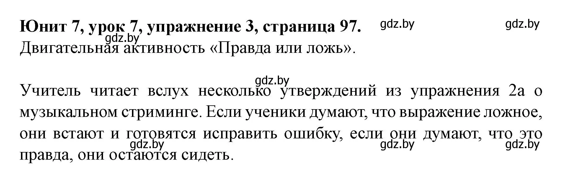 Решение номер 3 (страница 97) гдз по английскому языку 8 класс Демченко, Севрюкова, учебник 2 часть