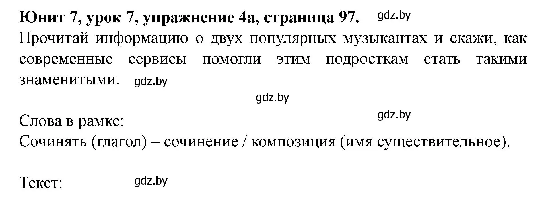 Решение номер 4 (страница 97) гдз по английскому языку 8 класс Демченко, Севрюкова, учебник 2 часть