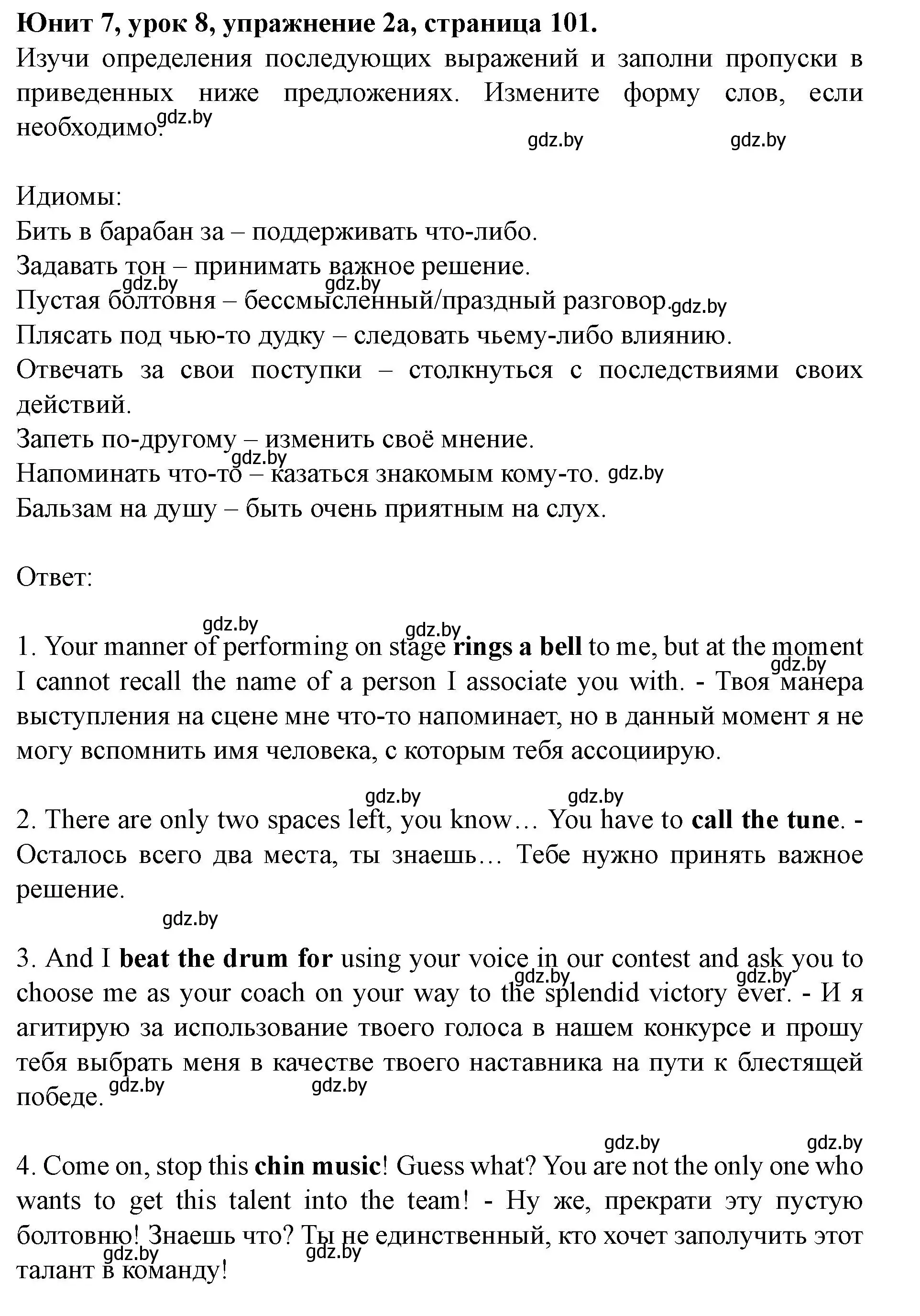 Решение номер 2 (страница 101) гдз по английскому языку 8 класс Демченко, Севрюкова, учебник 2 часть