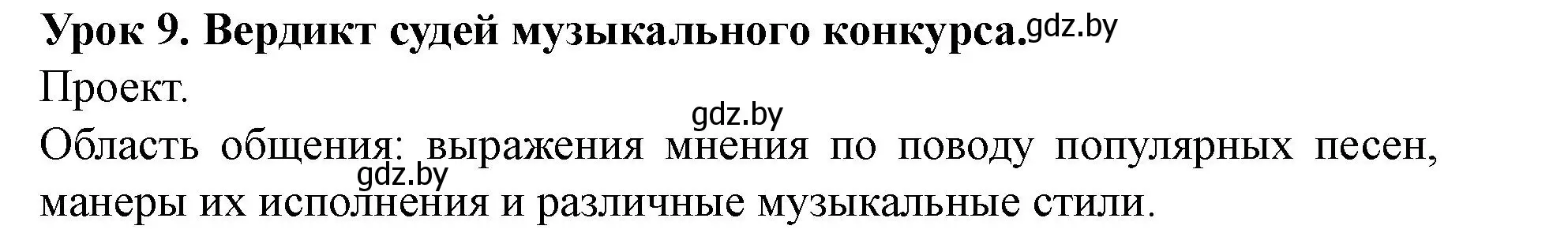 Решение BEFORE THE PRESENTATION LESSON (страница 103) гдз по английскому языку 8 класс Демченко, Севрюкова, учебник 2 часть