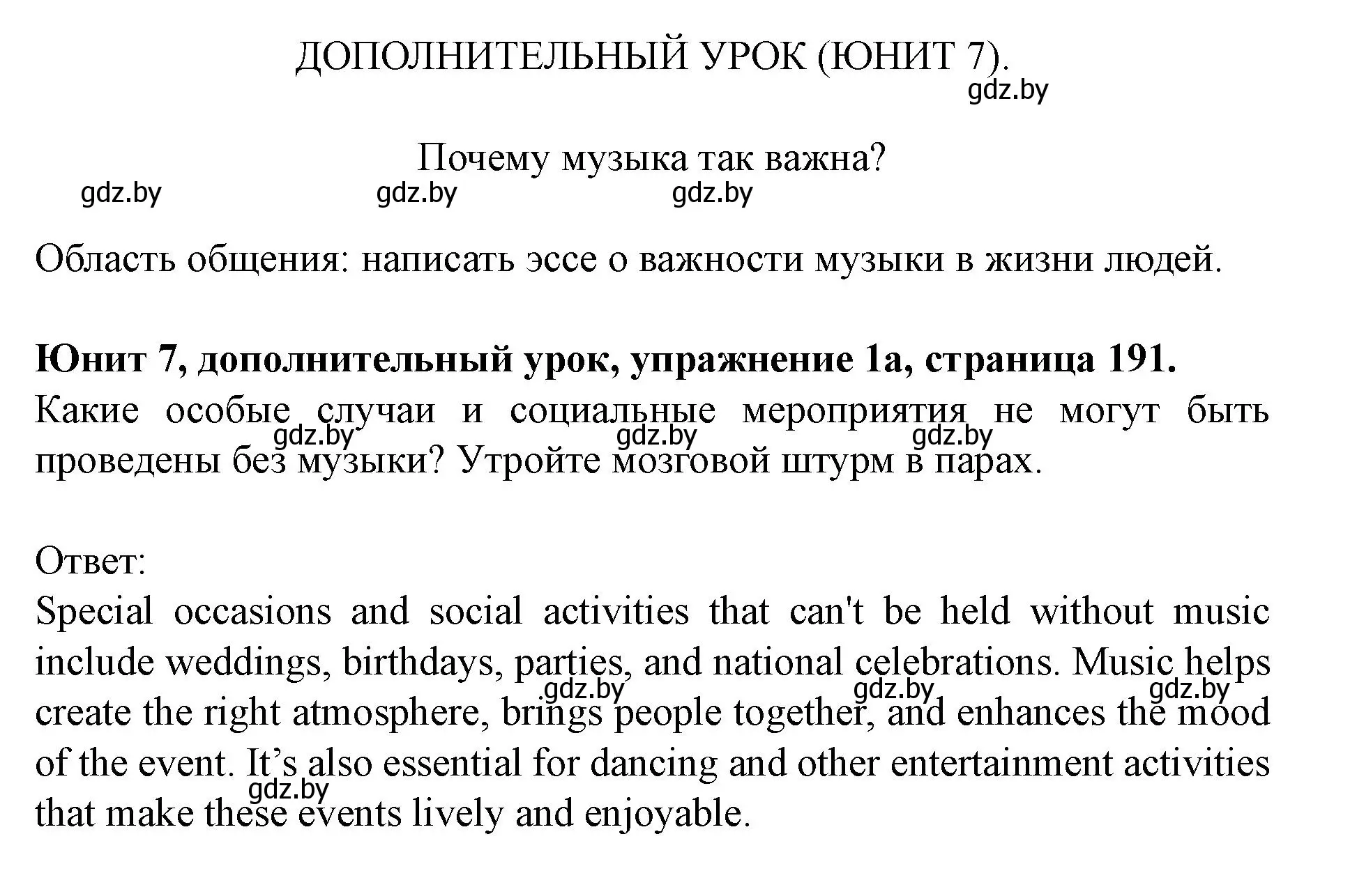 Решение номер 1 (страница 191) гдз по английскому языку 8 класс Демченко, Севрюкова, учебник 2 часть