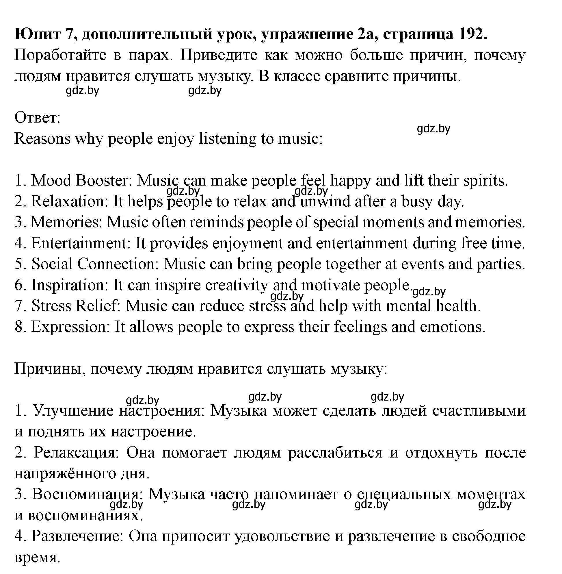 Решение номер 2 (страница 192) гдз по английскому языку 8 класс Демченко, Севрюкова, учебник 2 часть