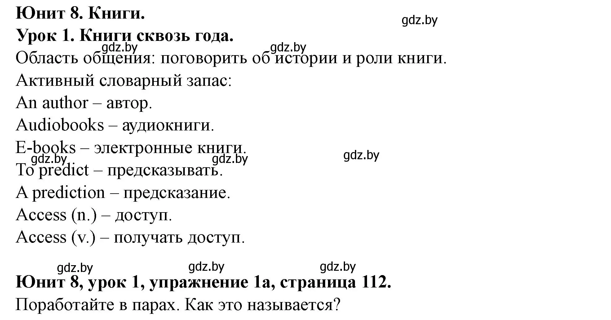 Решение номер 1 (страница 112) гдз по английскому языку 8 класс Демченко, Севрюкова, учебник 2 часть