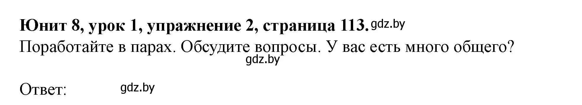 Решение номер 2 (страница 113) гдз по английскому языку 8 класс Демченко, Севрюкова, учебник 2 часть