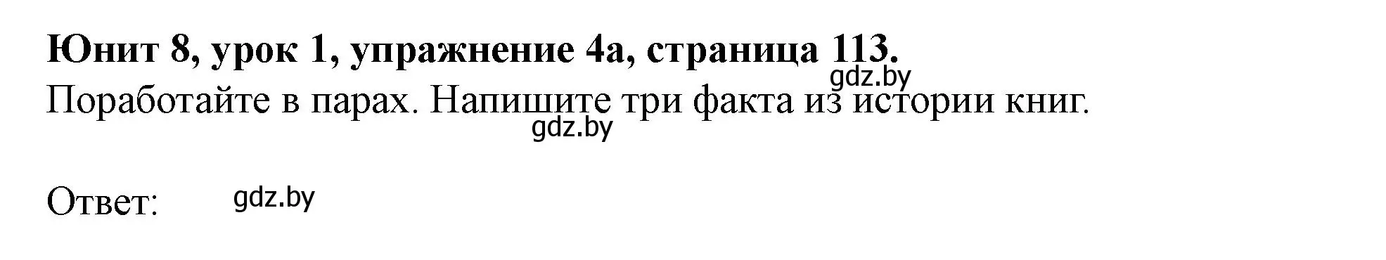 Решение номер 4 (страница 113) гдз по английскому языку 8 класс Демченко, Севрюкова, учебник 2 часть