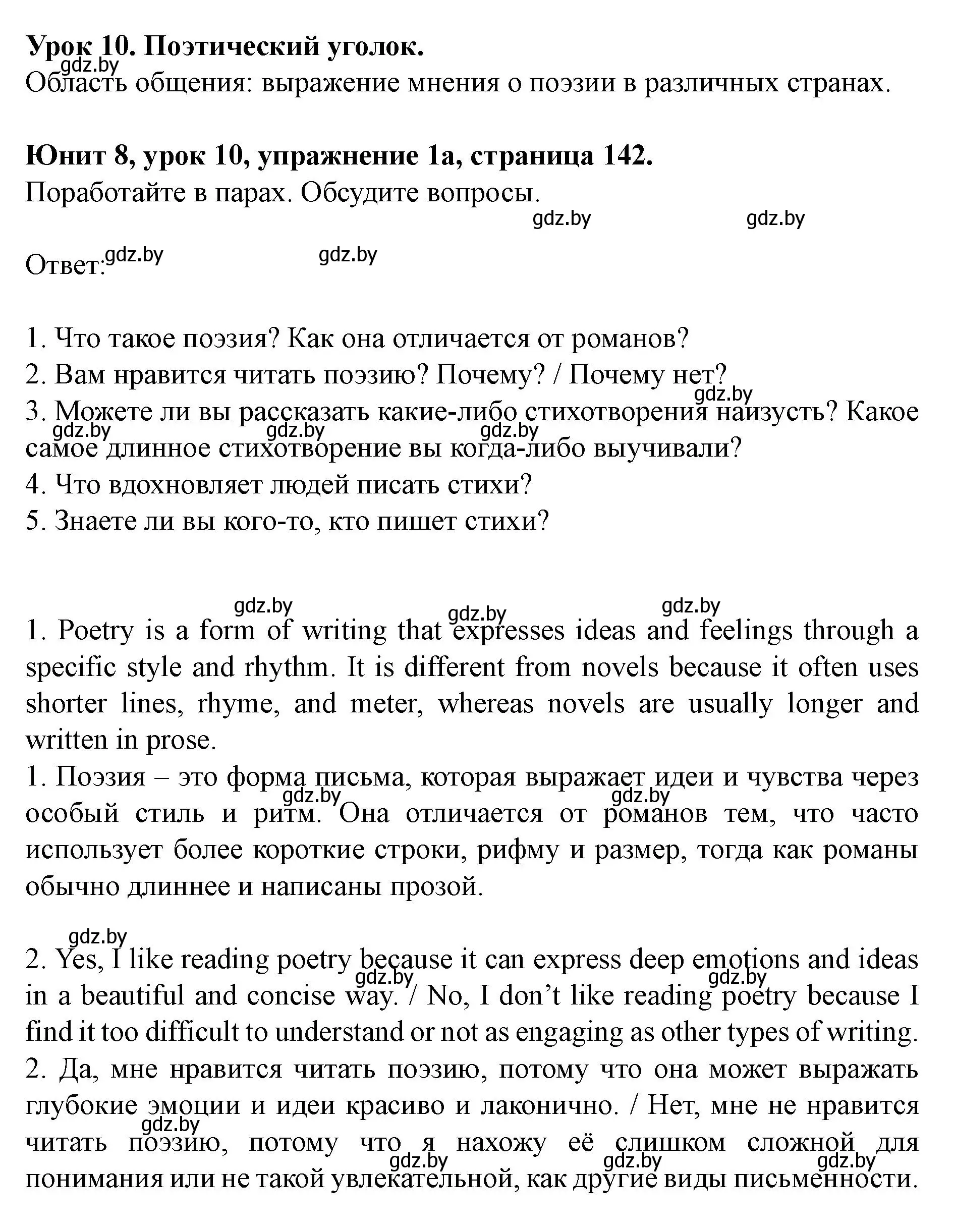 Решение номер 1 (страница 142) гдз по английскому языку 8 класс Демченко, Севрюкова, учебник 2 часть