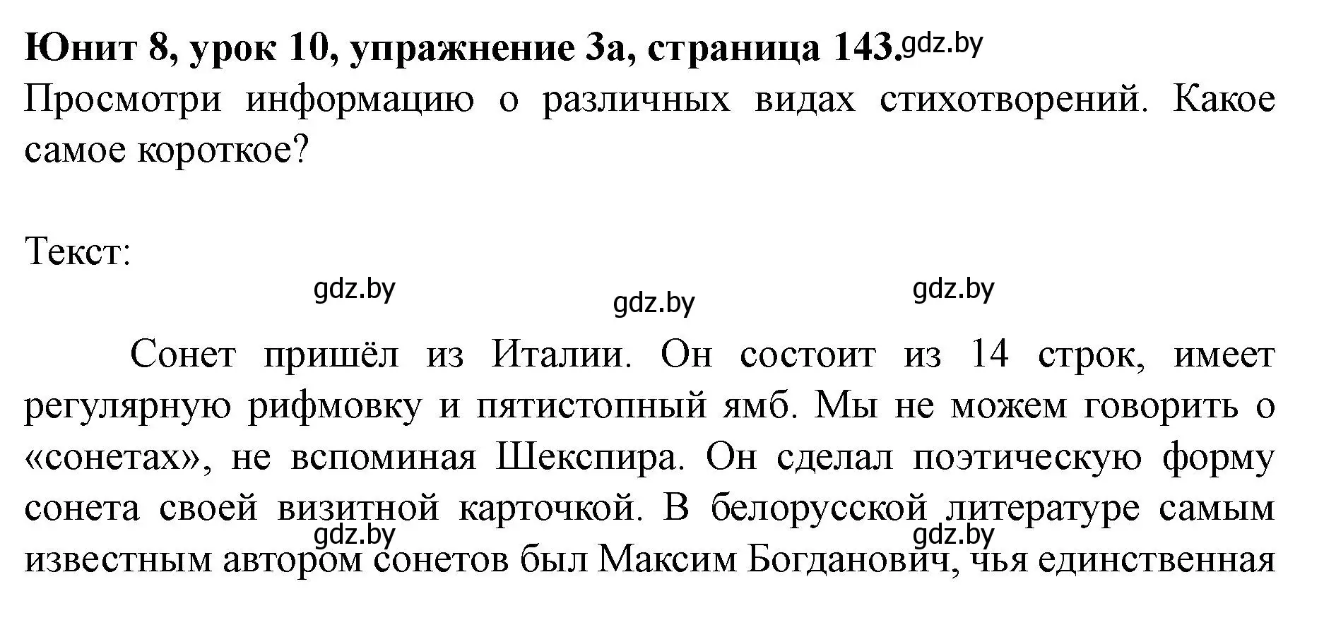 Решение номер 3 (страница 143) гдз по английскому языку 8 класс Демченко, Севрюкова, учебник 2 часть