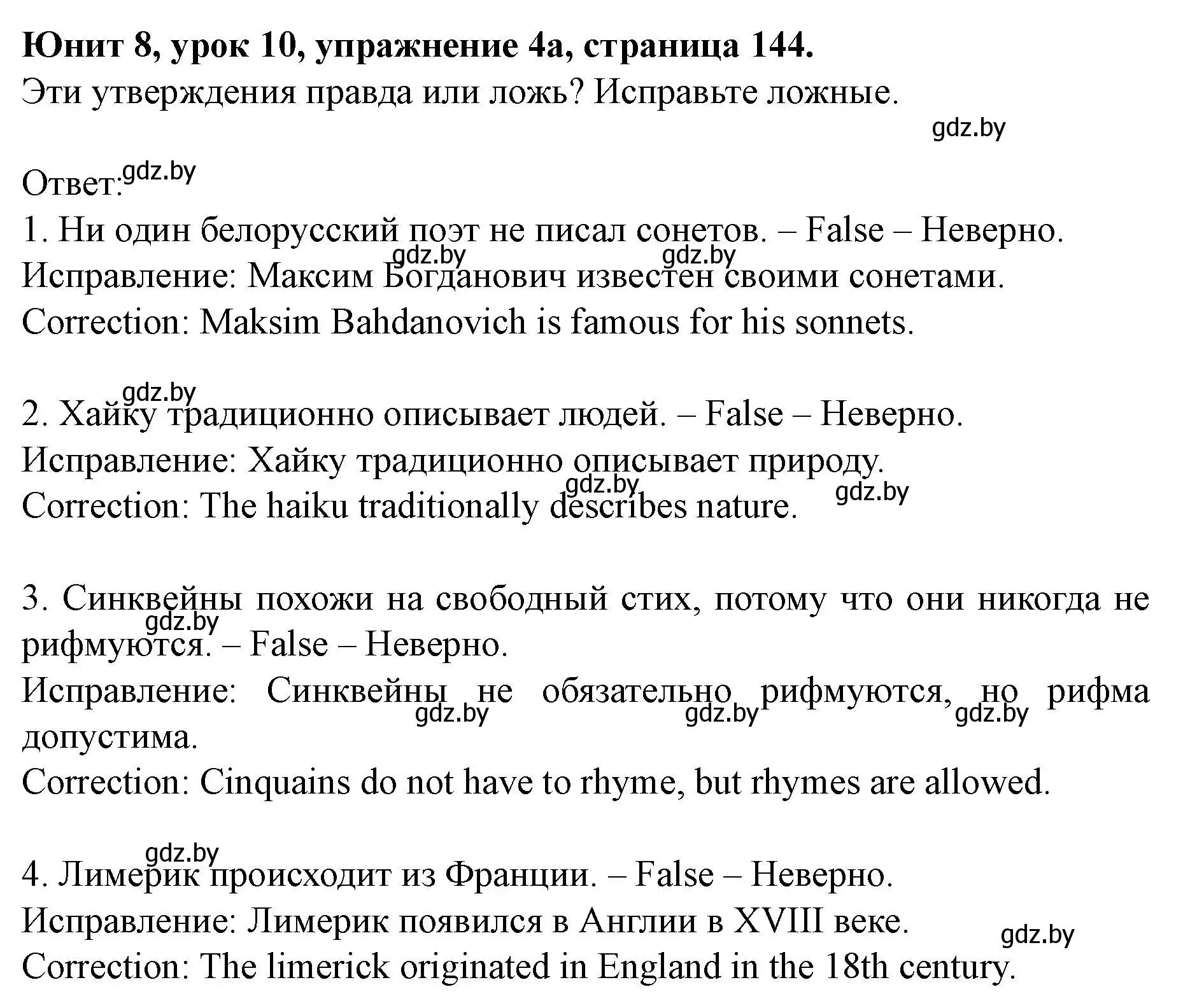 Решение номер 4 (страница 144) гдз по английскому языку 8 класс Демченко, Севрюкова, учебник 2 часть