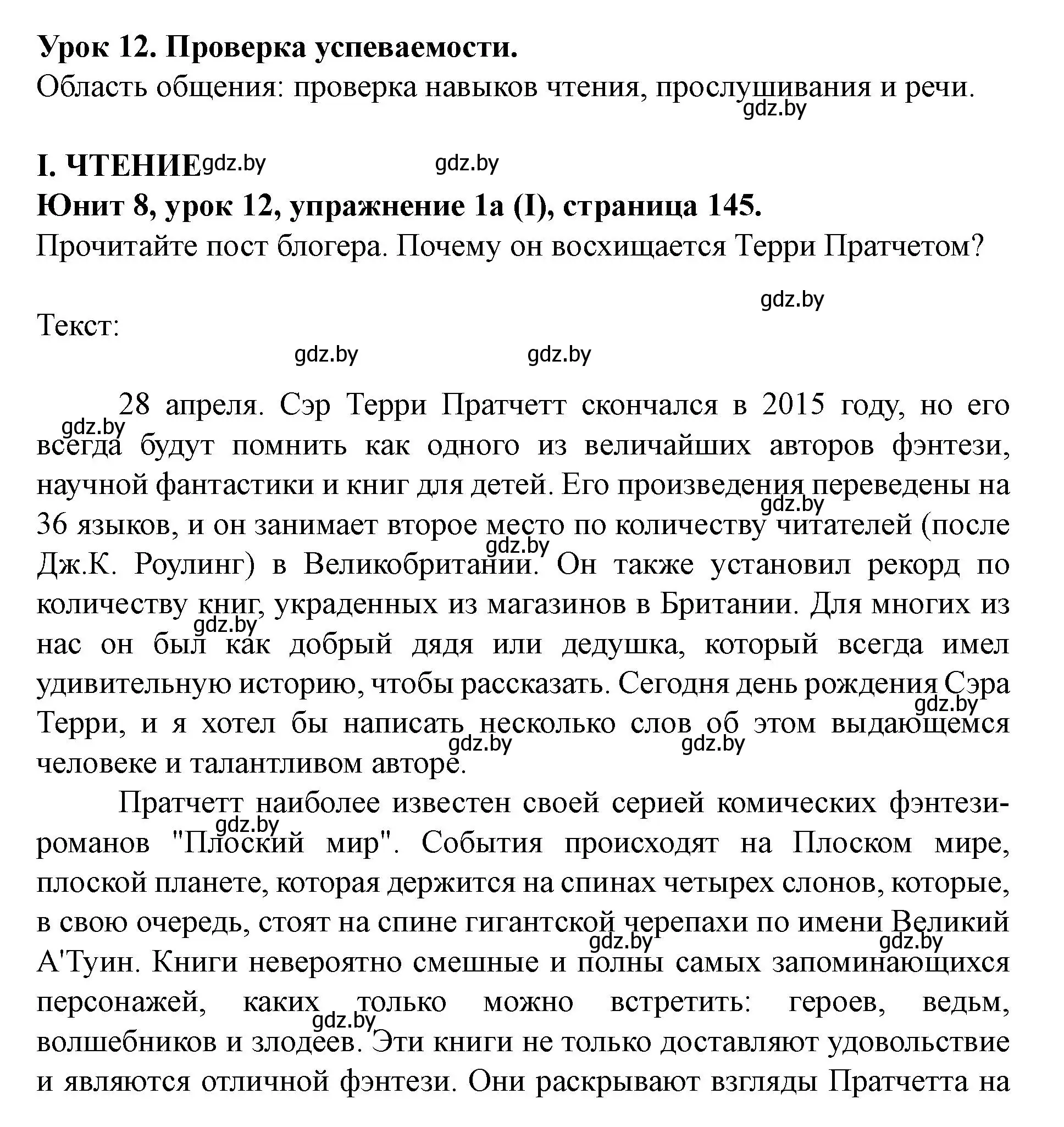 Решение I. READING (страница 145) гдз по английскому языку 8 класс Демченко, Севрюкова, учебник 2 часть