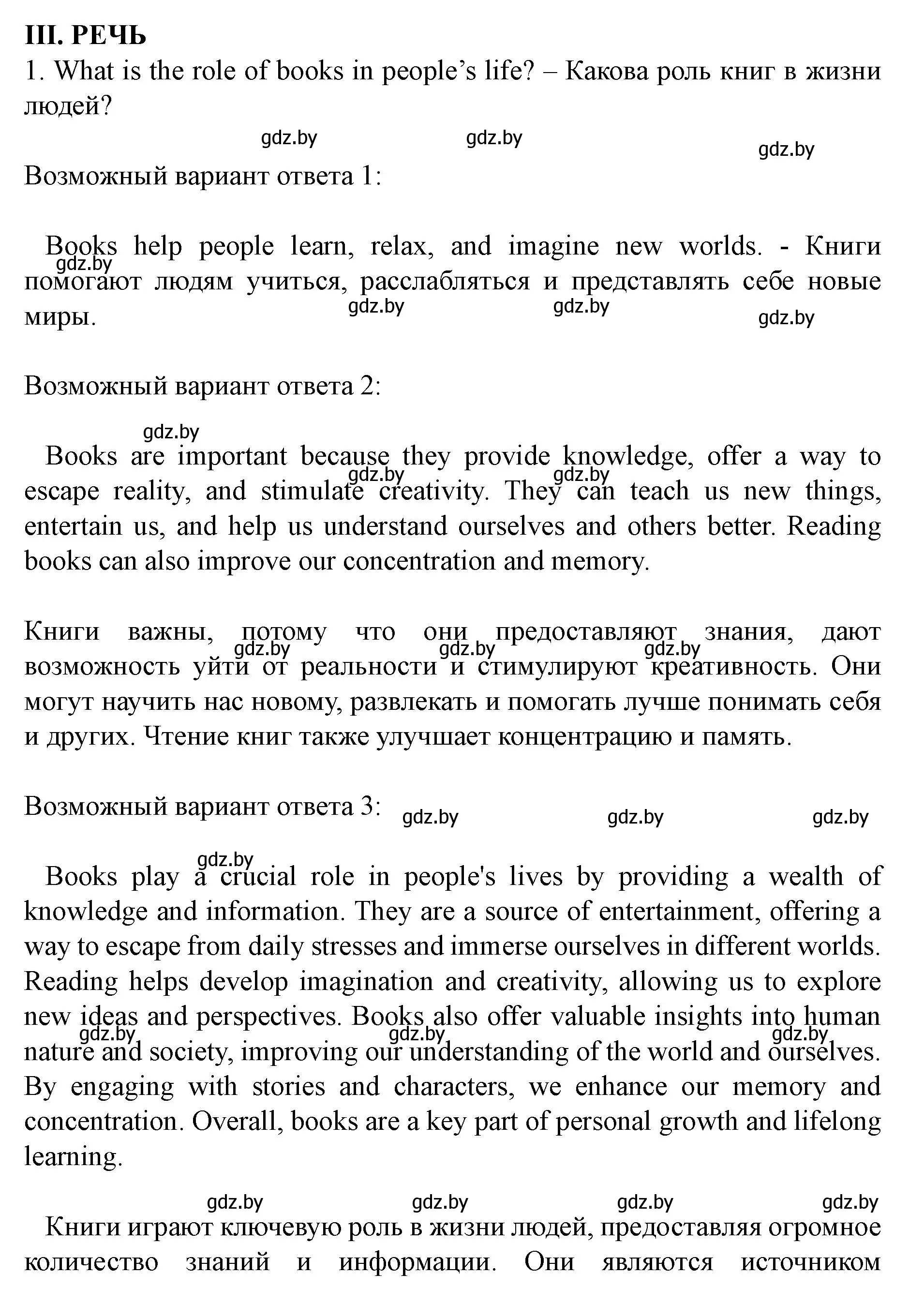 Решение III. READING (страница 148) гдз по английскому языку 8 класс Демченко, Севрюкова, учебник 2 часть