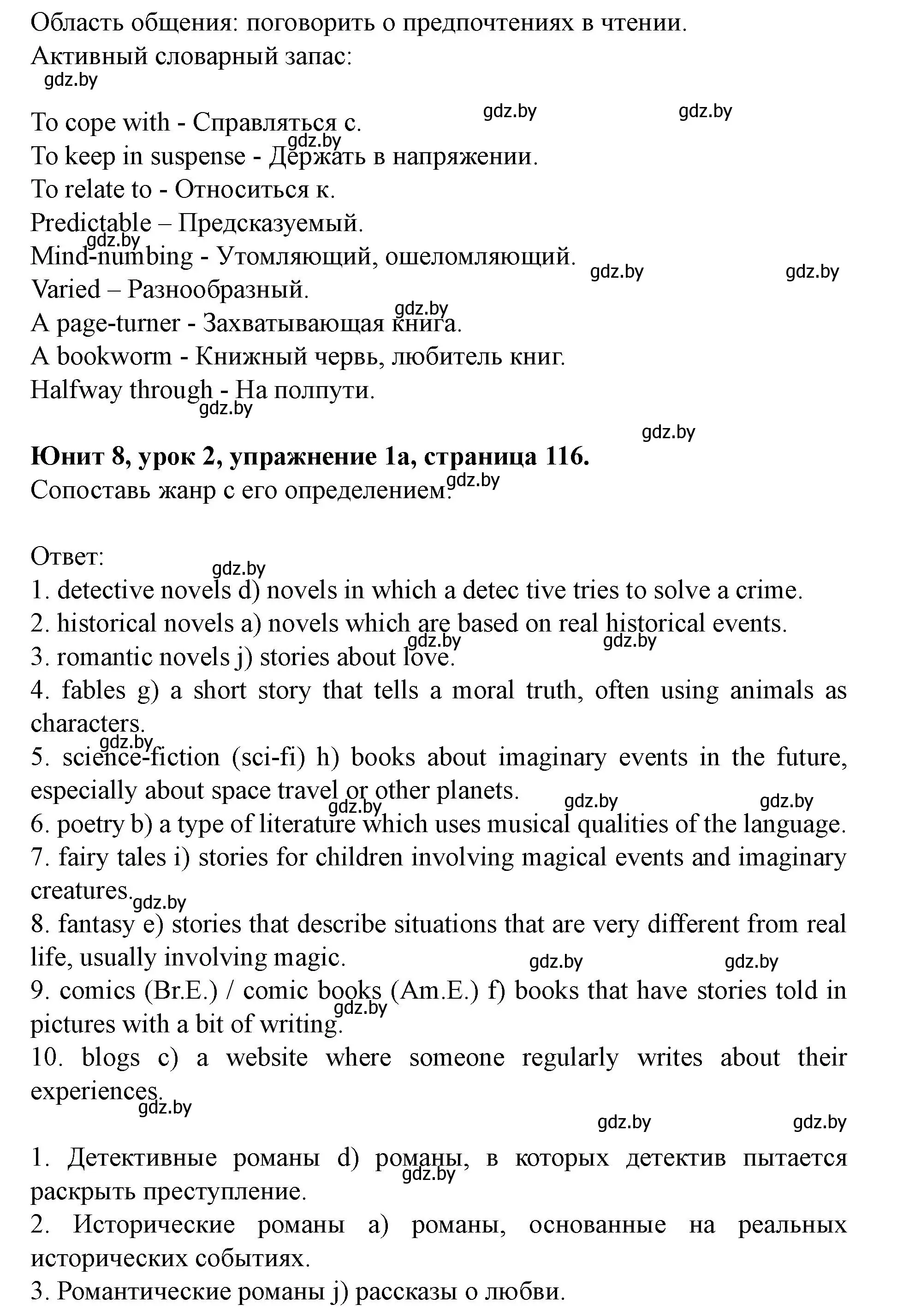 Решение номер 1 (страница 116) гдз по английскому языку 8 класс Демченко, Севрюкова, учебник 2 часть