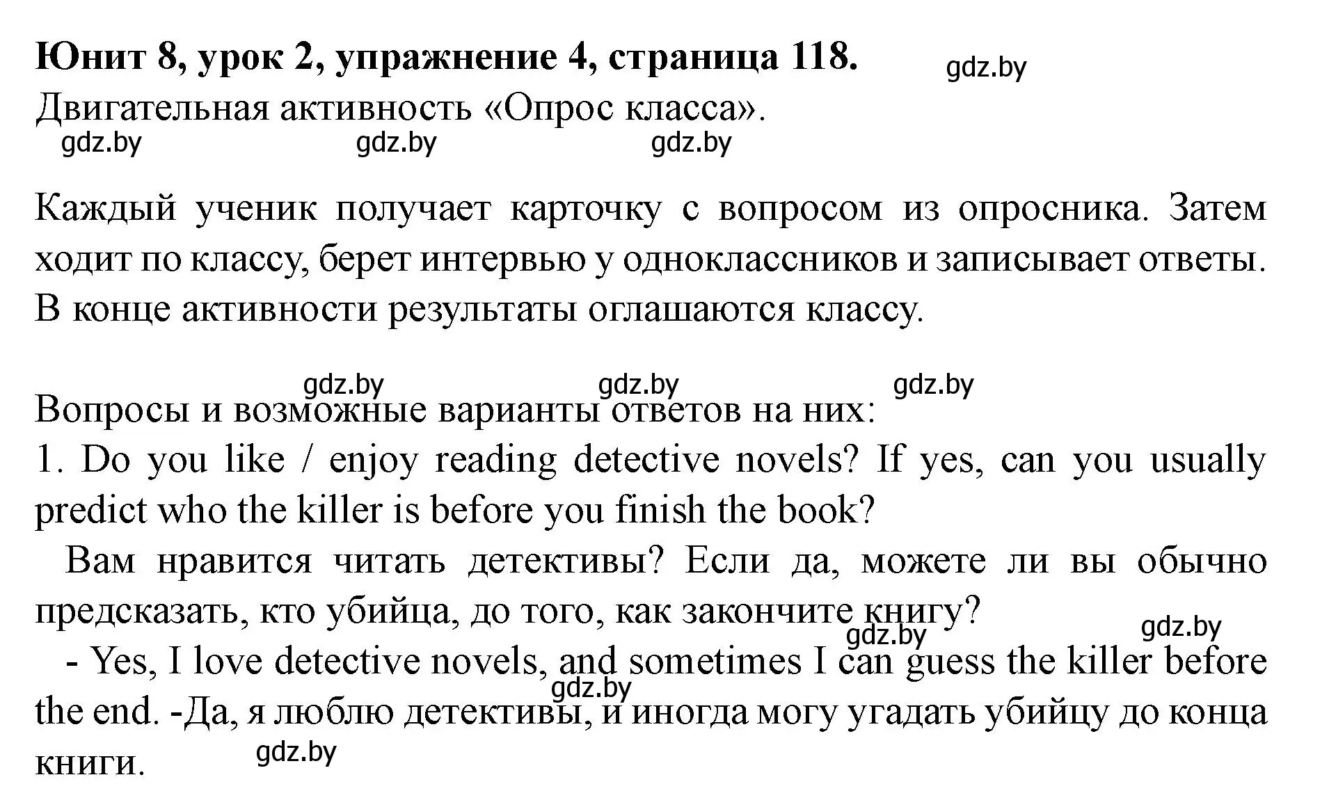 Решение номер 4 (страница 118) гдз по английскому языку 8 класс Демченко, Севрюкова, учебник 2 часть