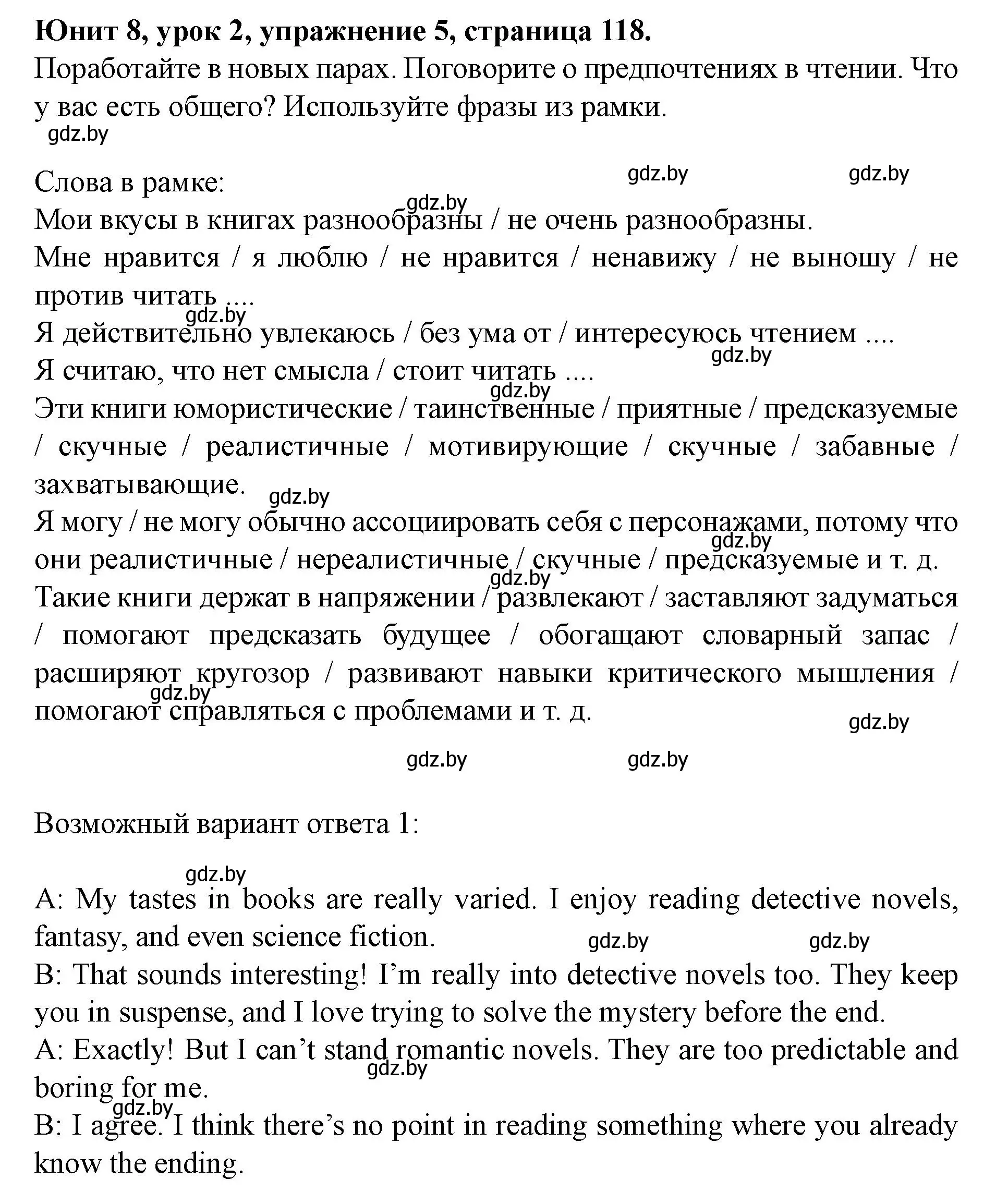 Решение номер 5 (страница 118) гдз по английскому языку 8 класс Демченко, Севрюкова, учебник 2 часть