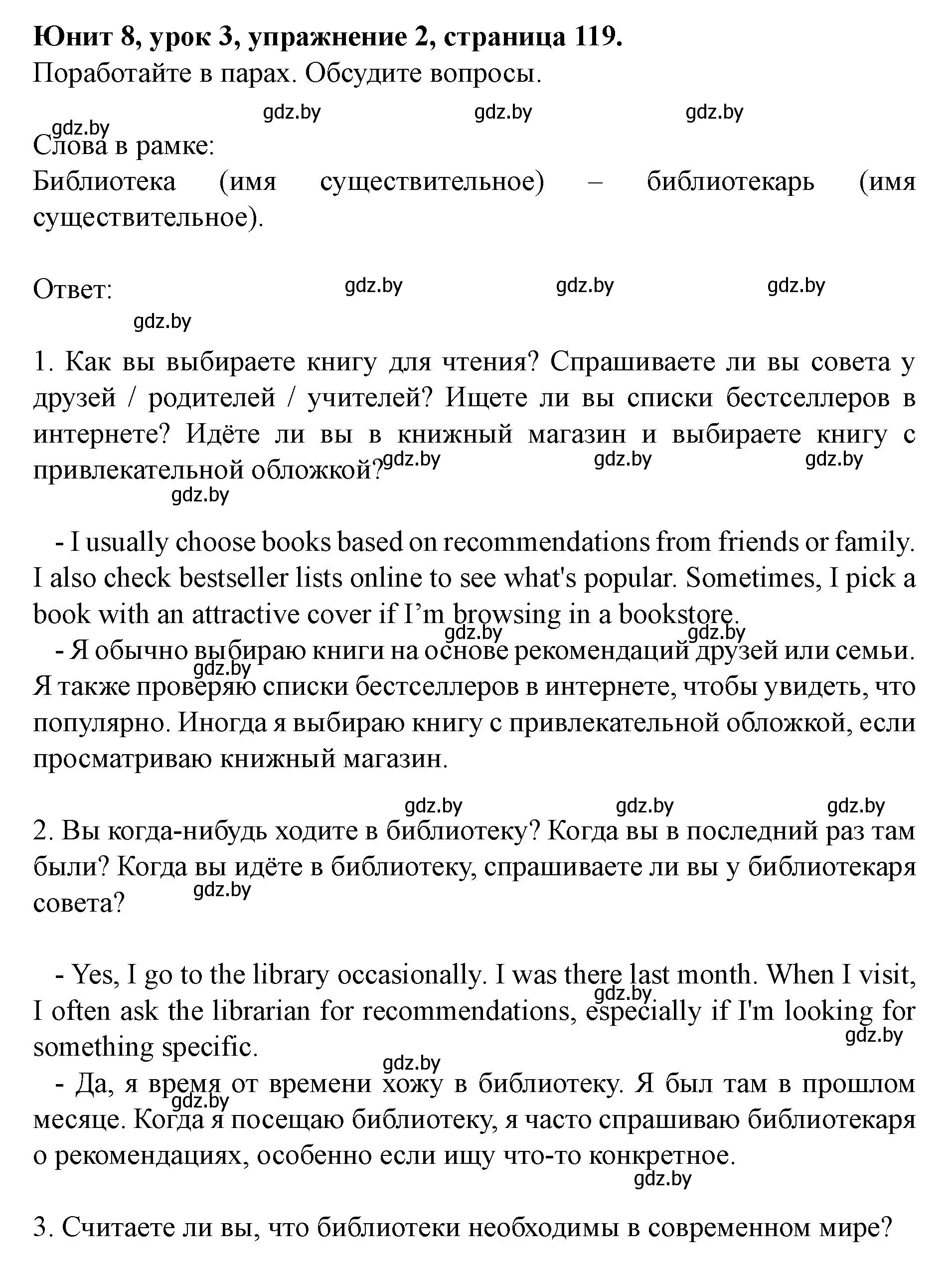 Решение номер 2 (страница 119) гдз по английскому языку 8 класс Демченко, Севрюкова, учебник 2 часть