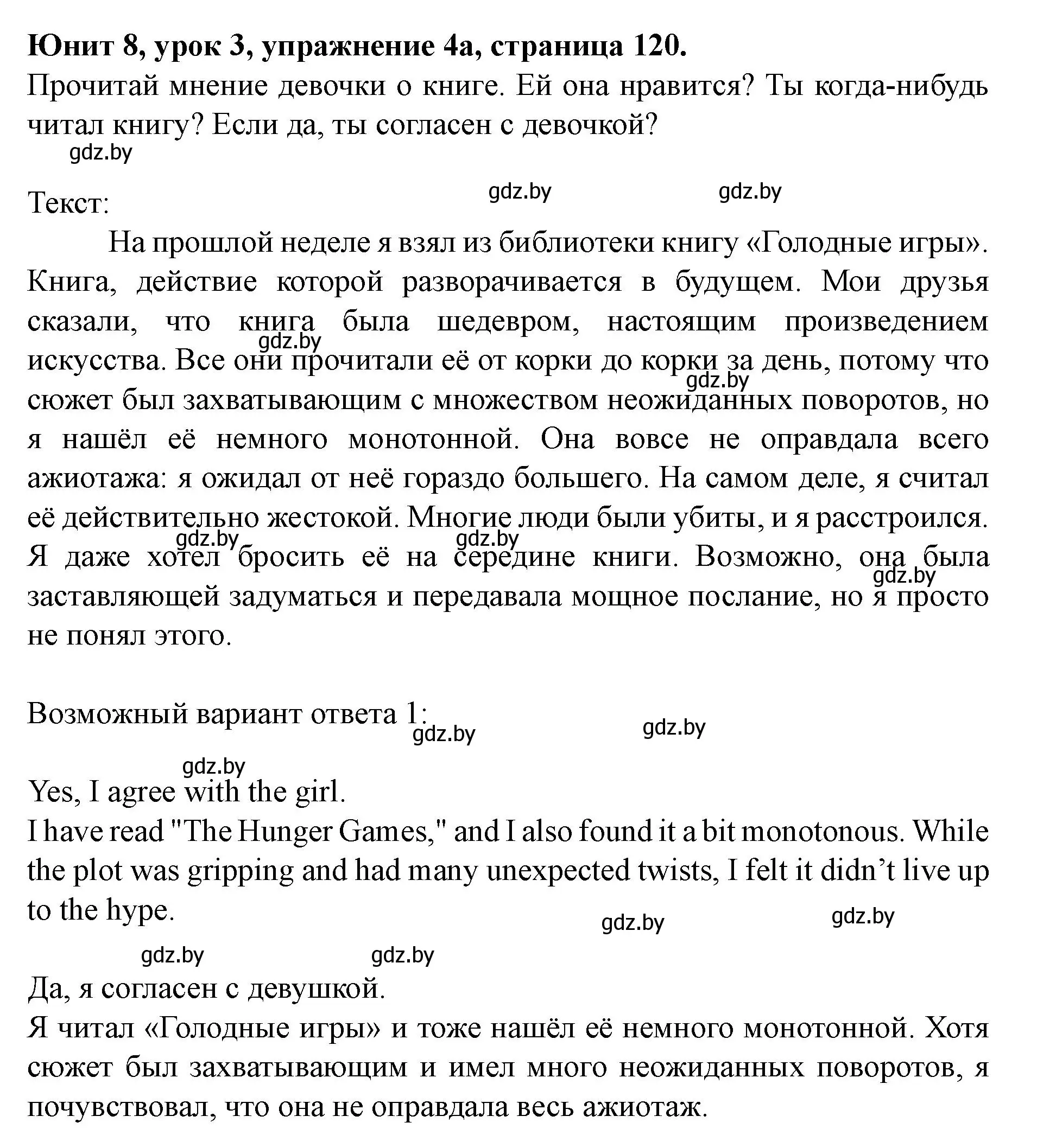 Решение номер 4 (страница 120) гдз по английскому языку 8 класс Демченко, Севрюкова, учебник 2 часть