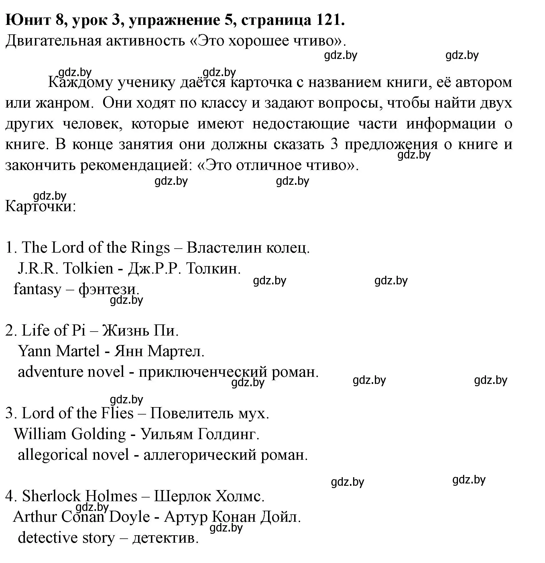 Решение номер 5 (страница 121) гдз по английскому языку 8 класс Демченко, Севрюкова, учебник 2 часть