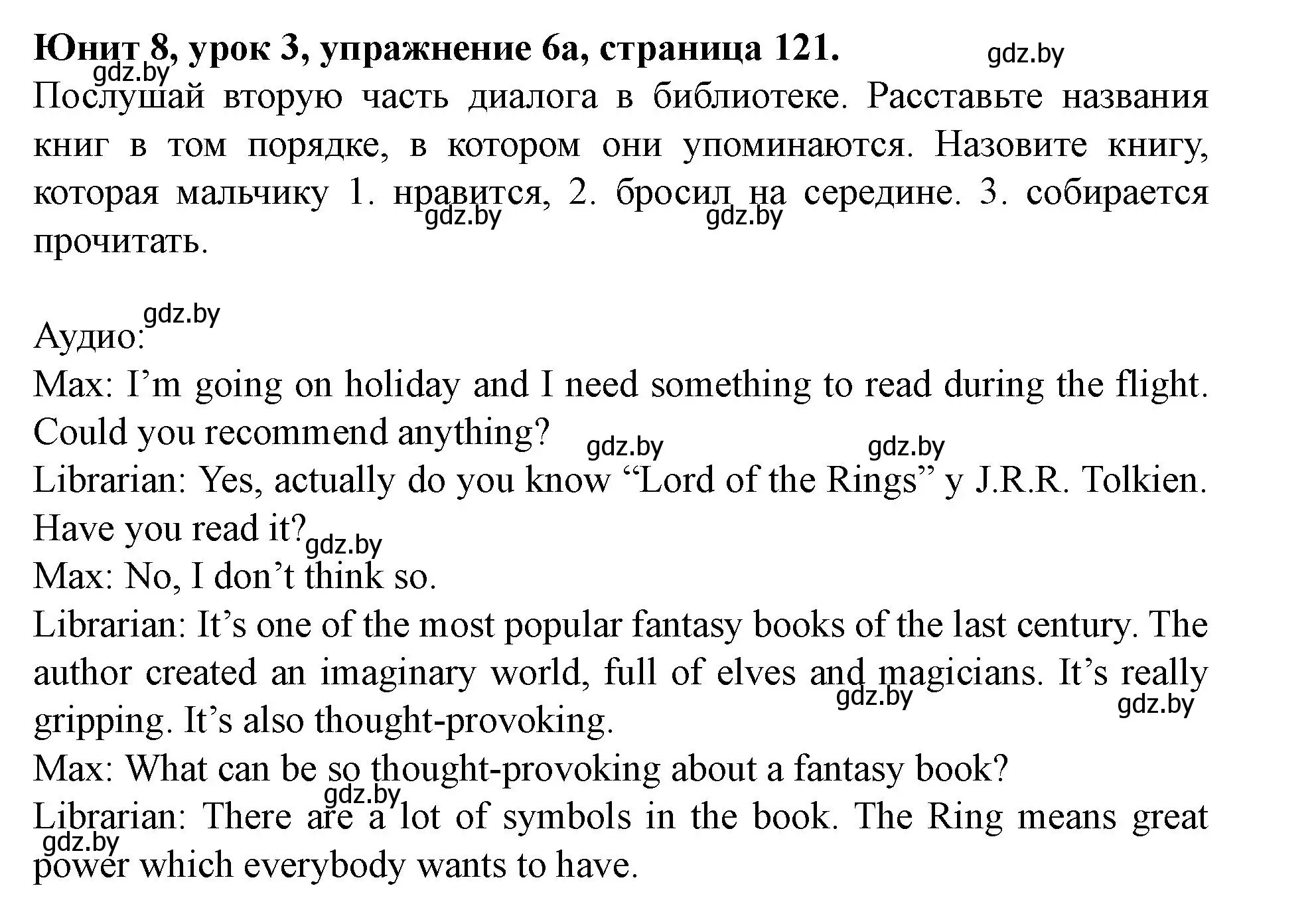 Решение номер 6 (страница 121) гдз по английскому языку 8 класс Демченко, Севрюкова, учебник 2 часть