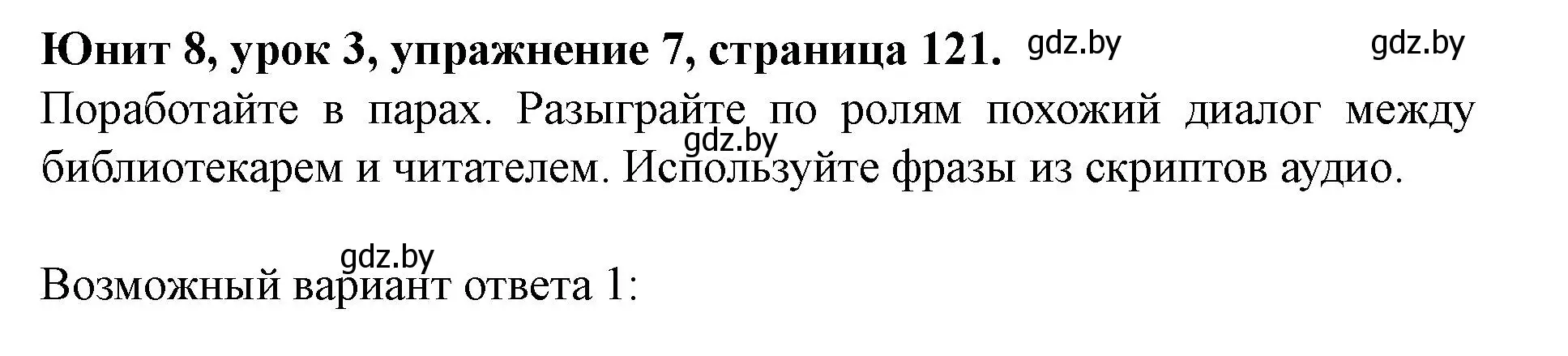 Решение номер 7 (страница 121) гдз по английскому языку 8 класс Демченко, Севрюкова, учебник 2 часть