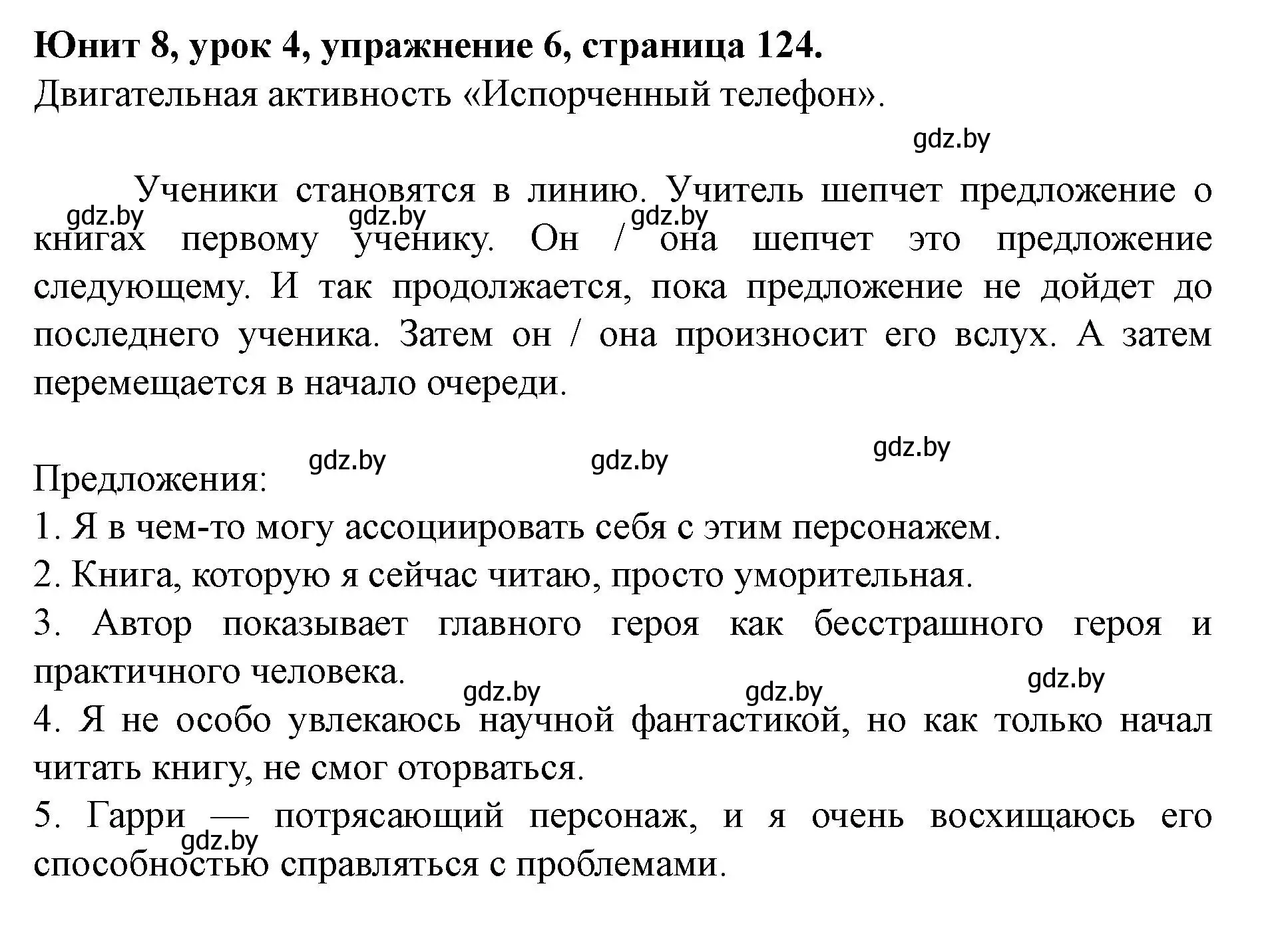 Решение номер 6 (страница 124) гдз по английскому языку 8 класс Демченко, Севрюкова, учебник 2 часть