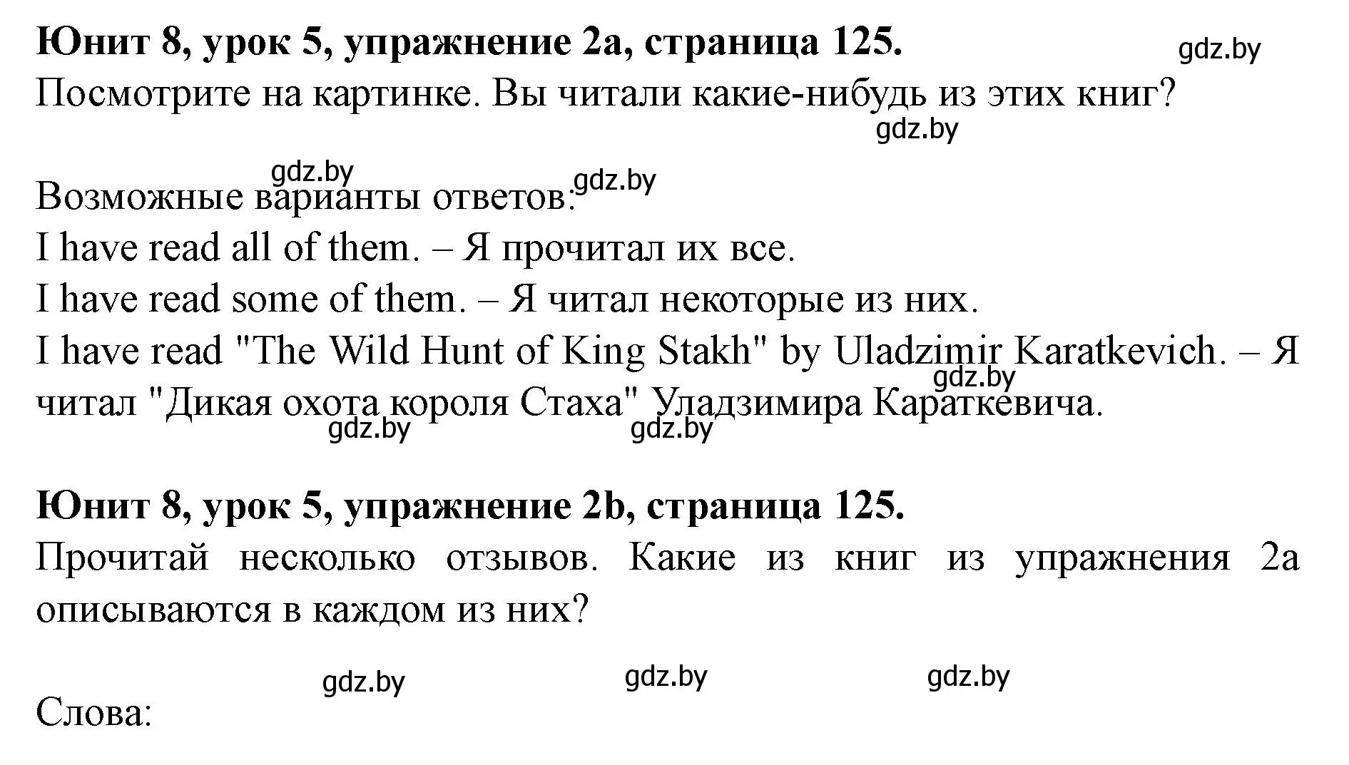 Решение номер 2 (страница 125) гдз по английскому языку 8 класс Демченко, Севрюкова, учебник 2 часть