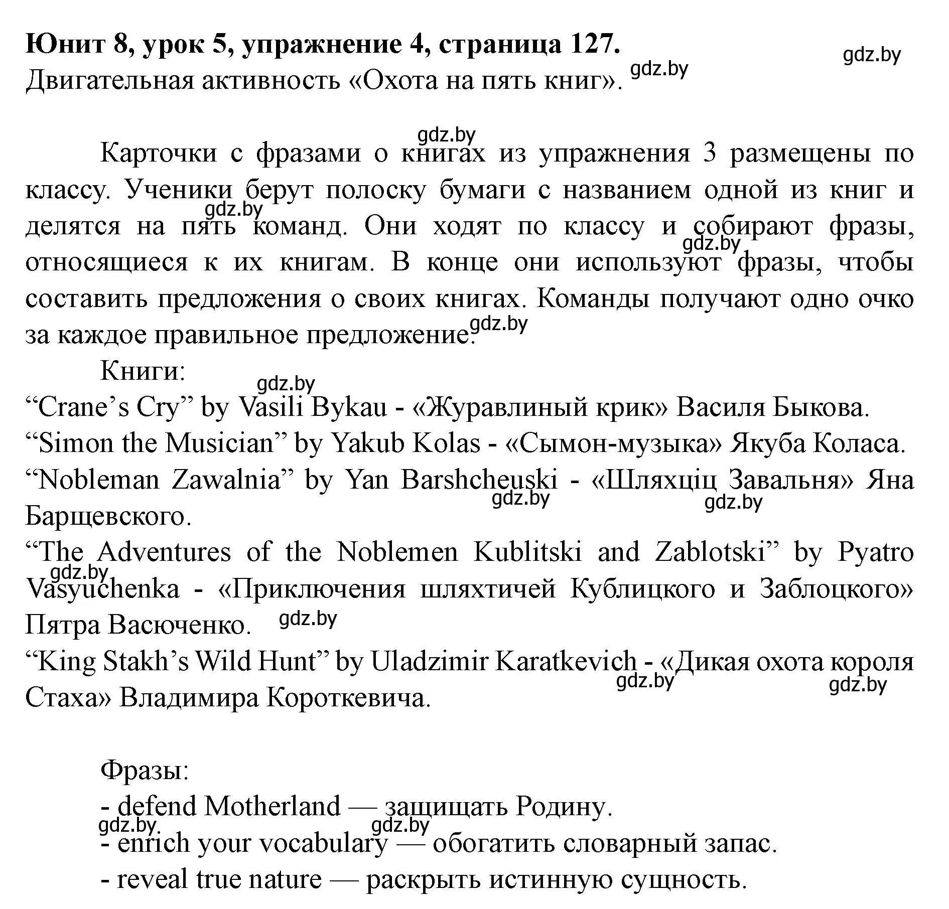 Решение номер 4 (страница 127) гдз по английскому языку 8 класс Демченко, Севрюкова, учебник 2 часть