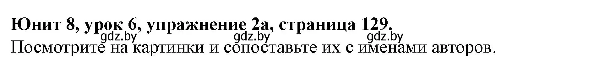 Решение номер 2 (страница 129) гдз по английскому языку 8 класс Демченко, Севрюкова, учебник 2 часть