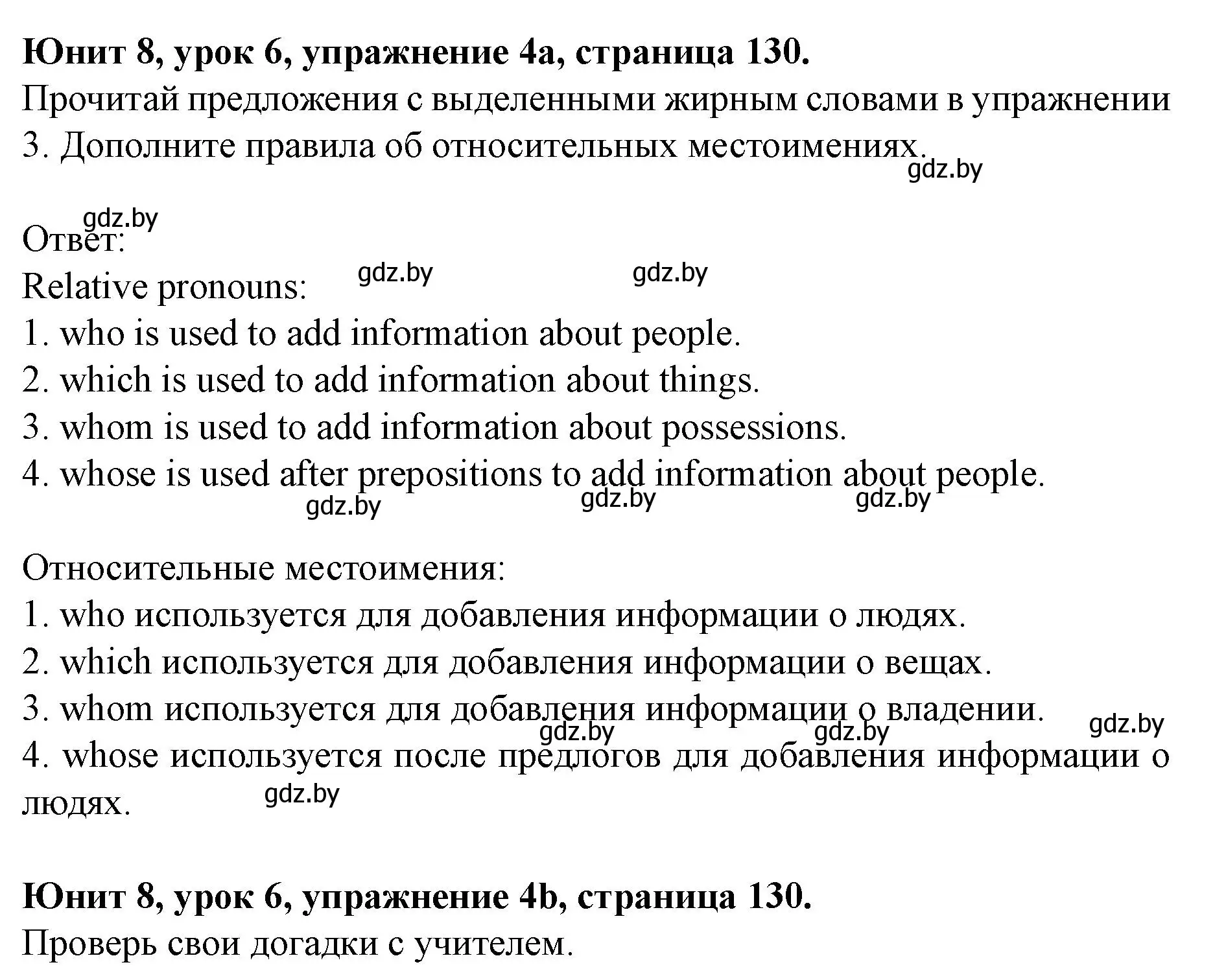 Решение номер 4 (страница 130) гдз по английскому языку 8 класс Демченко, Севрюкова, учебник 2 часть