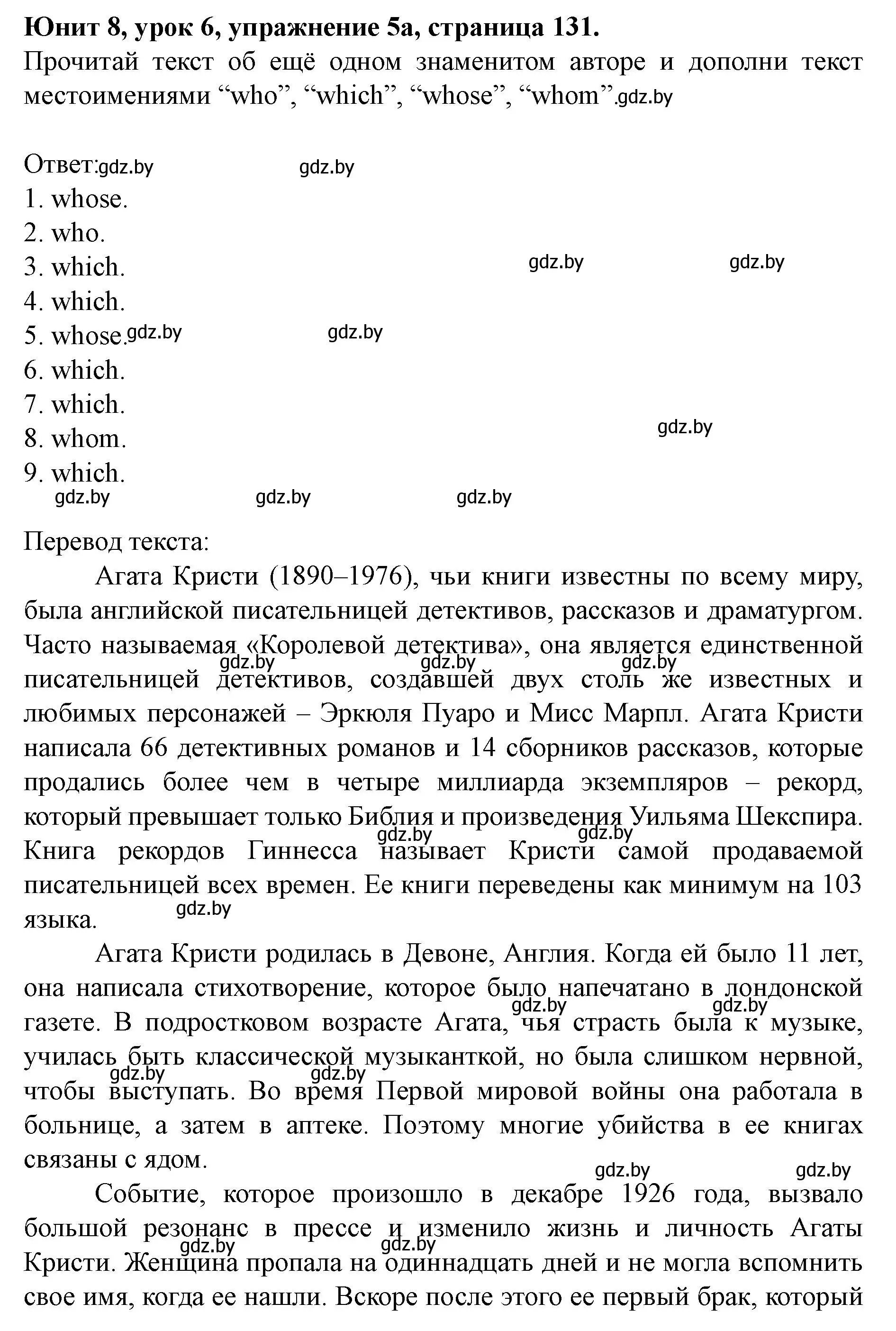 Решение номер 5 (страница 131) гдз по английскому языку 8 класс Демченко, Севрюкова, учебник 2 часть