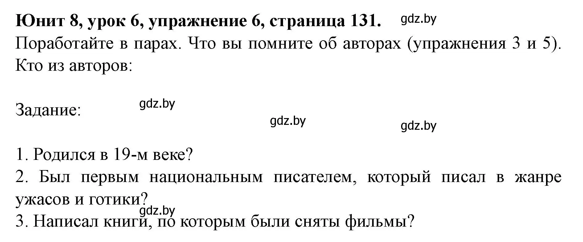 Решение номер 6 (страница 131) гдз по английскому языку 8 класс Демченко, Севрюкова, учебник 2 часть