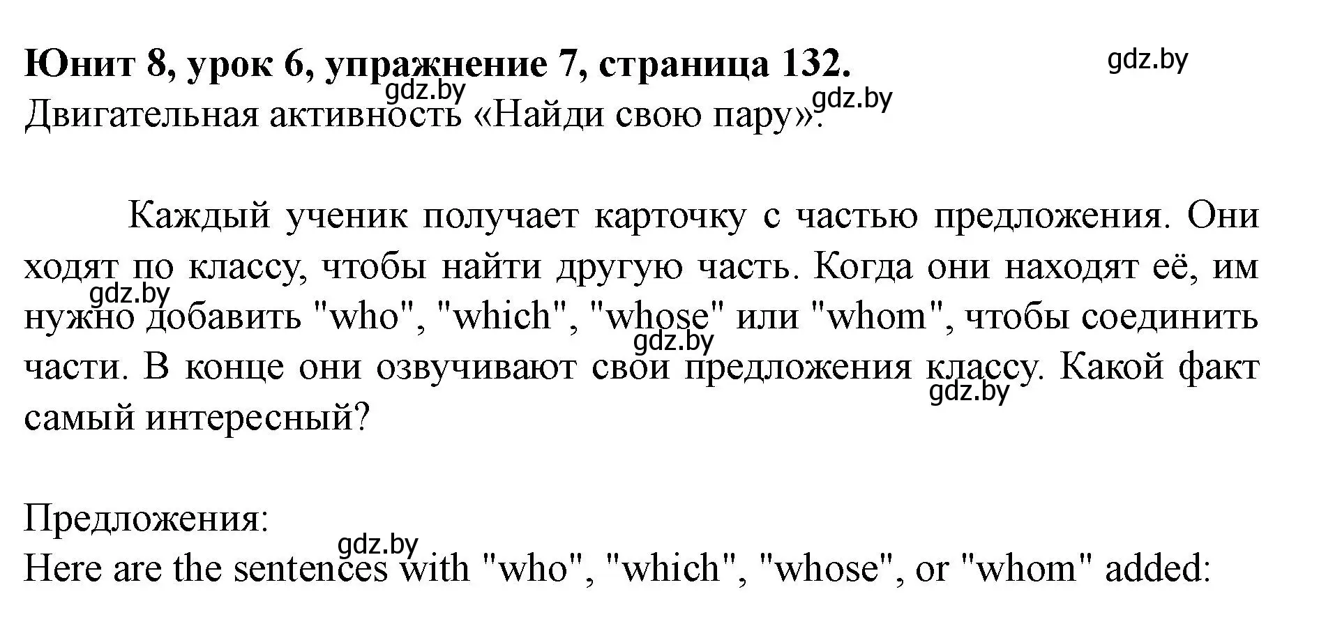 Решение номер 7 (страница 132) гдз по английскому языку 8 класс Демченко, Севрюкова, учебник 2 часть