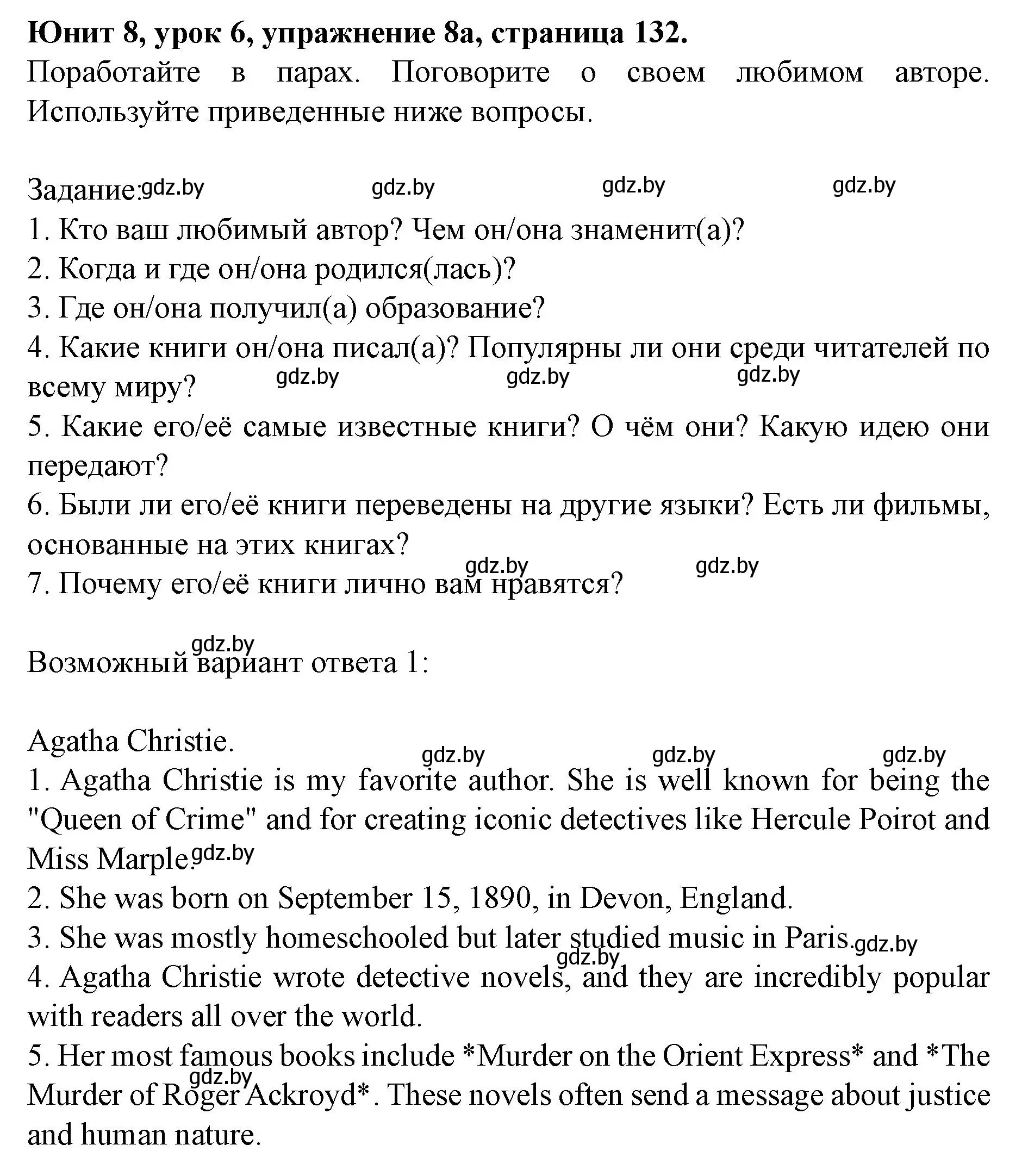 Решение номер 8 (страница 132) гдз по английскому языку 8 класс Демченко, Севрюкова, учебник 2 часть