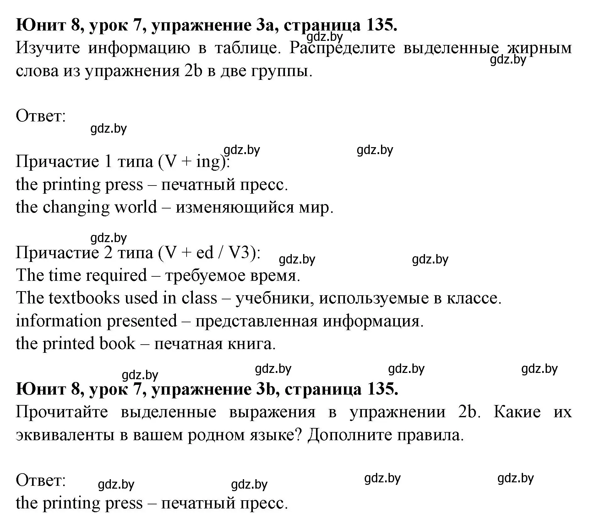 Решение номер 3 (страница 135) гдз по английскому языку 8 класс Демченко, Севрюкова, учебник 2 часть