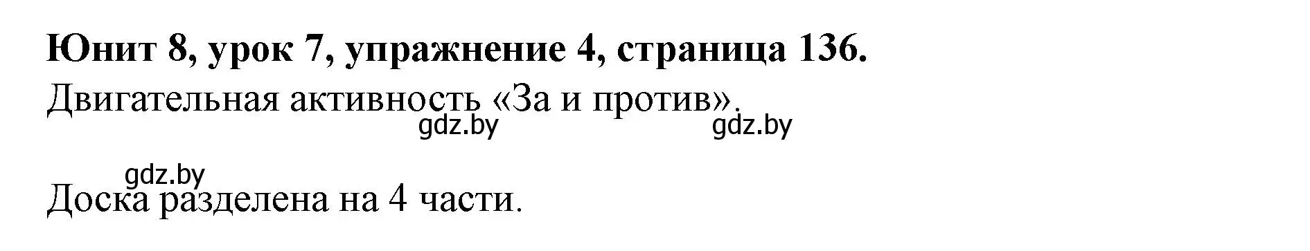 Решение номер 4 (страница 136) гдз по английскому языку 8 класс Демченко, Севрюкова, учебник 2 часть