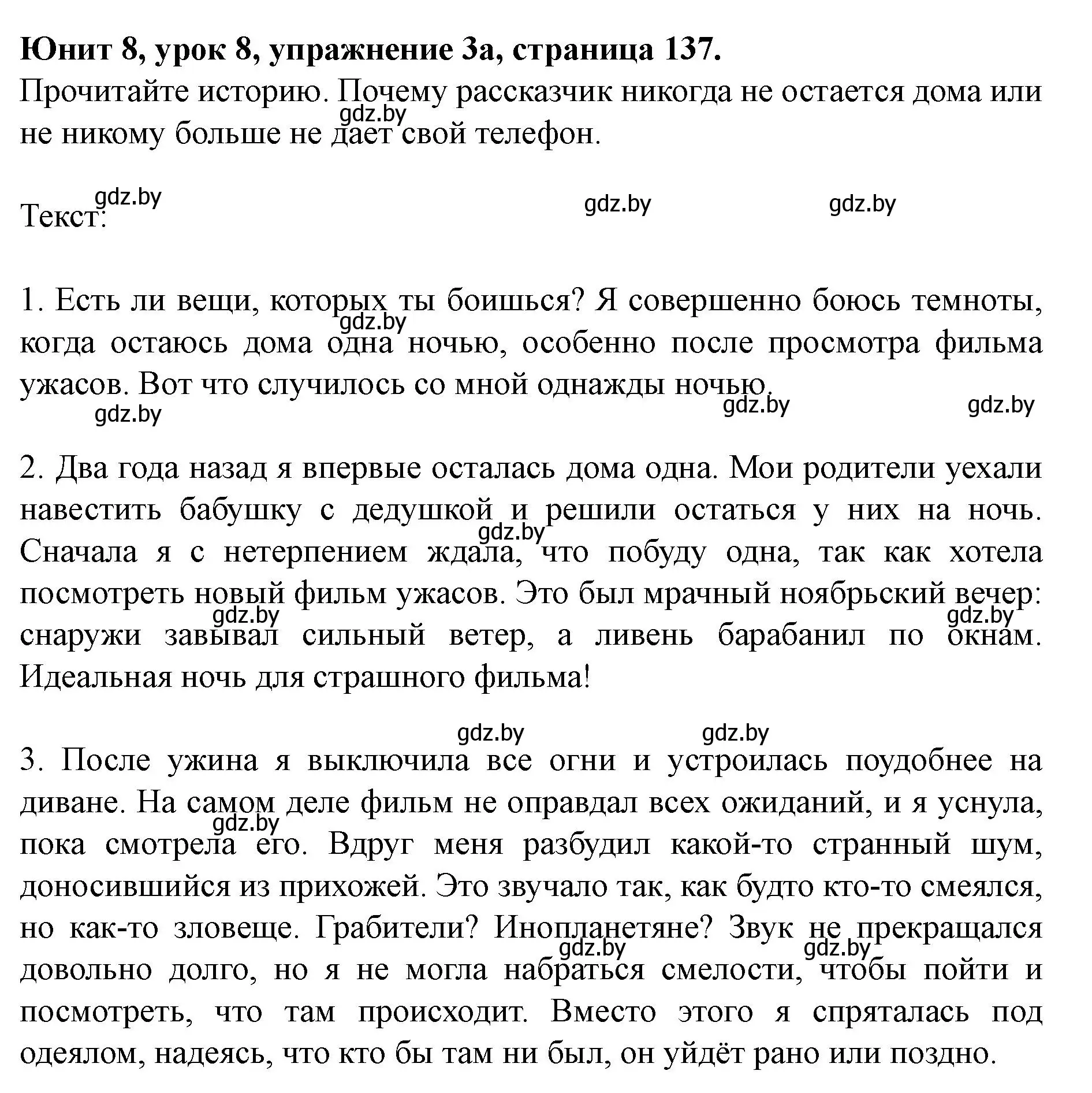 Решение номер 3 (страница 137) гдз по английскому языку 8 класс Демченко, Севрюкова, учебник 2 часть