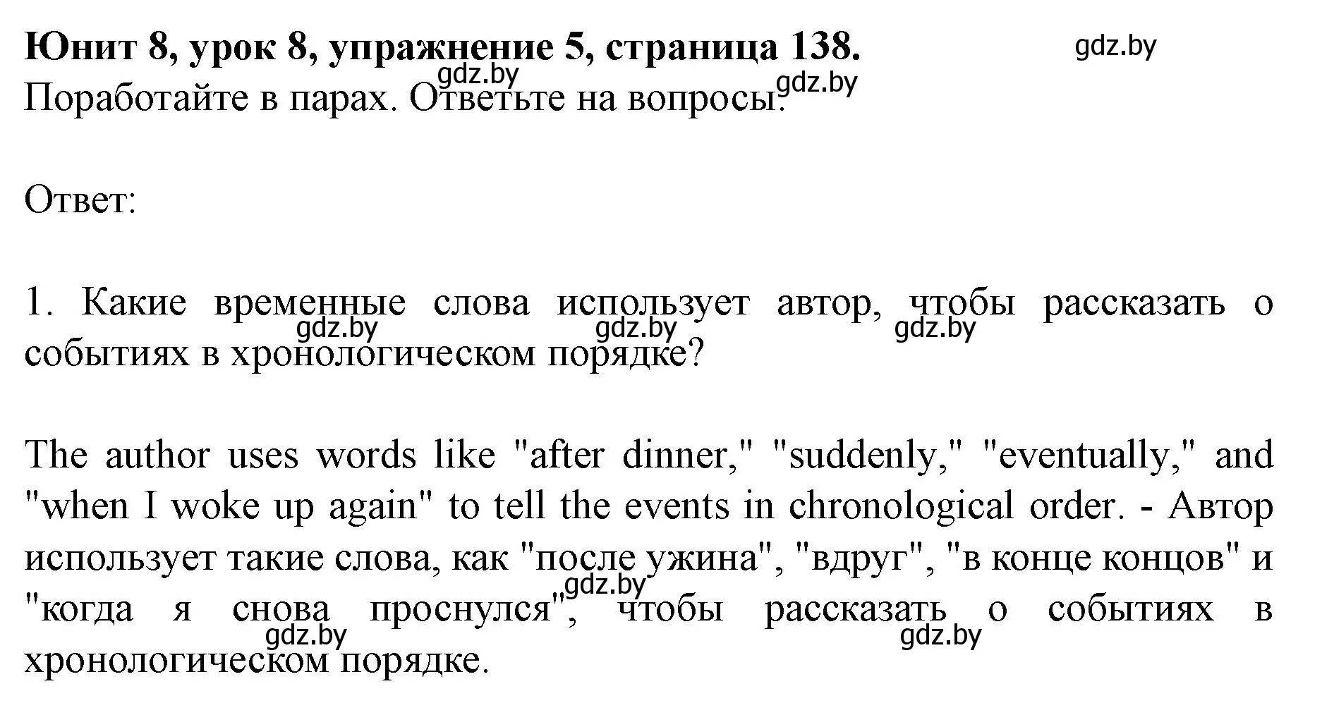 Решение номер 5 (страница 138) гдз по английскому языку 8 класс Демченко, Севрюкова, учебник 2 часть