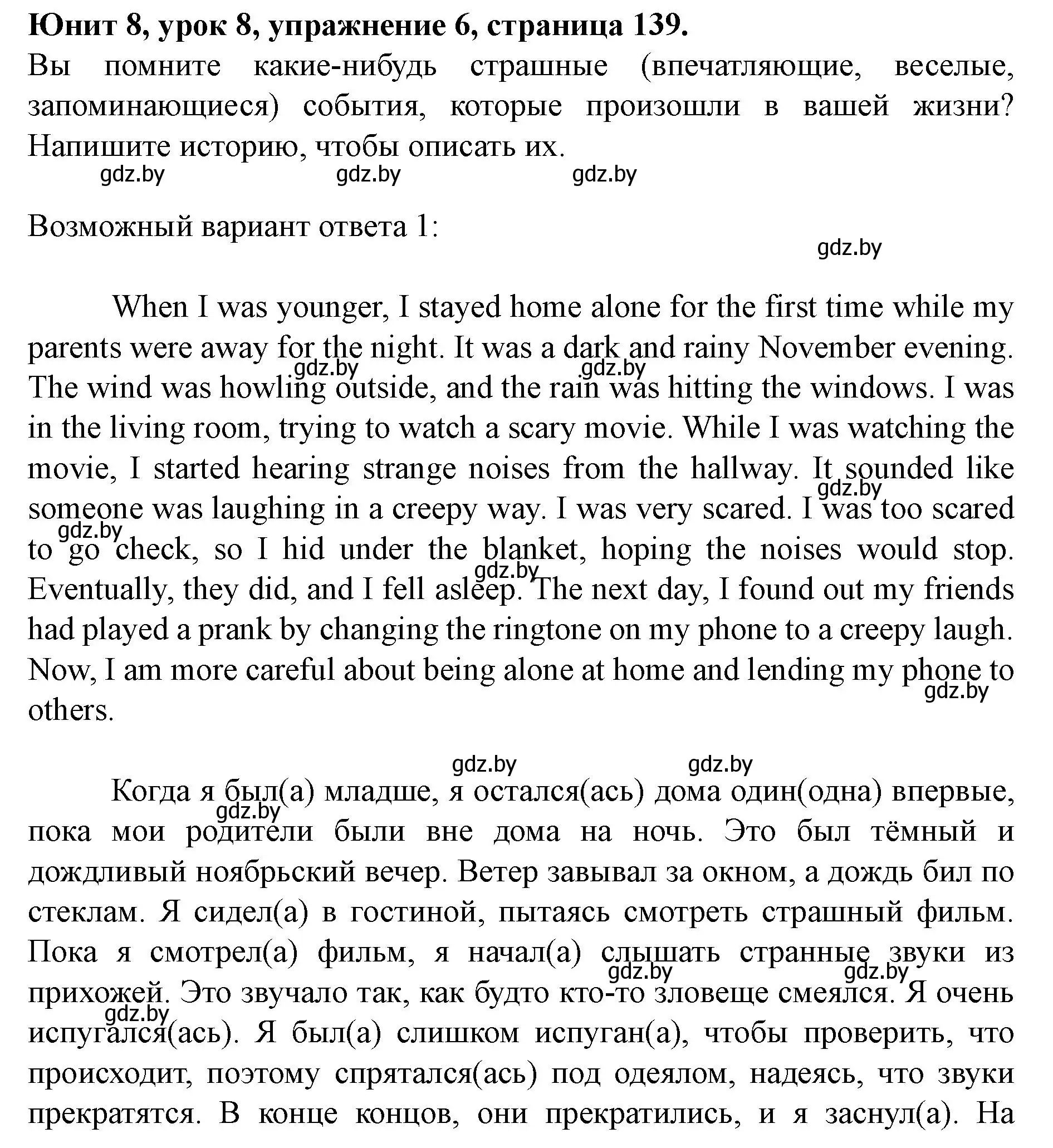 Решение номер 6 (страница 139) гдз по английскому языку 8 класс Демченко, Севрюкова, учебник 2 часть