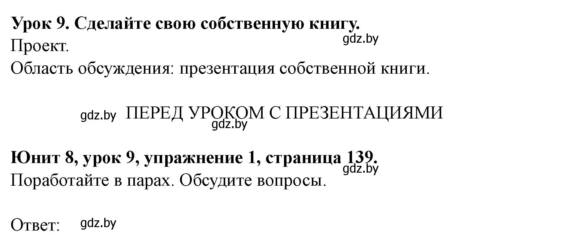 Решение  BEFORE THE PRESENTATION LESSON (страница 139) гдз по английскому языку 8 класс Демченко, Севрюкова, учебник 2 часть