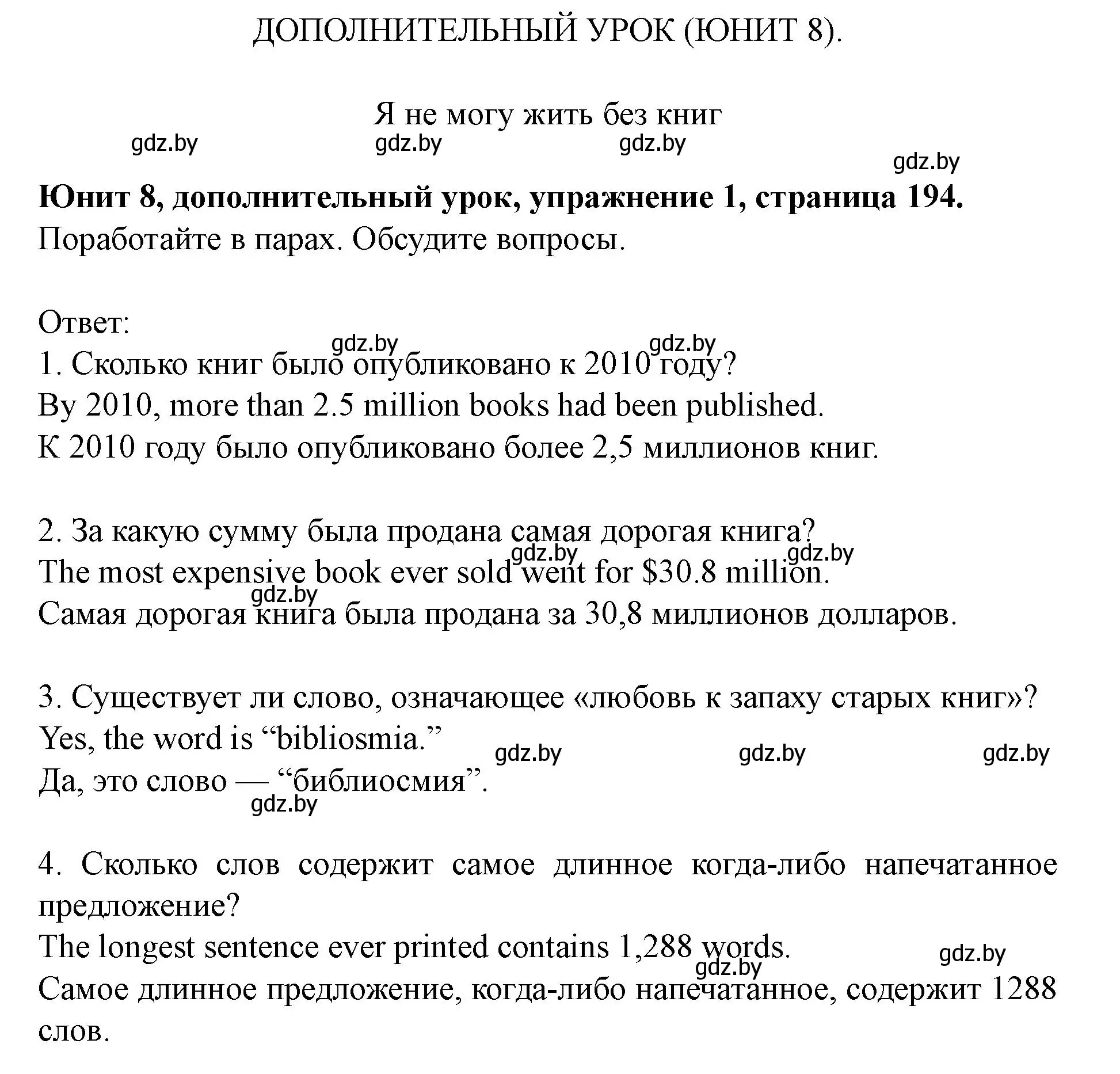 Решение номер 1 (страница 194) гдз по английскому языку 8 класс Демченко, Севрюкова, учебник 2 часть